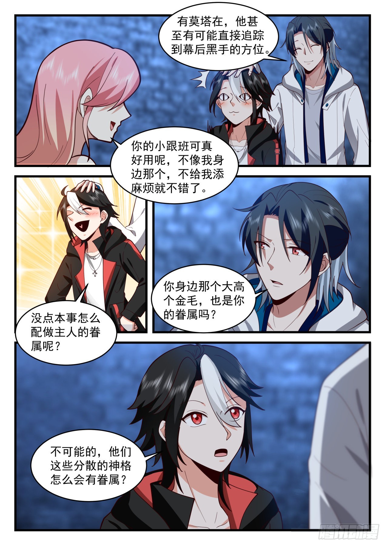 《开局直接当邪神》孢子 第4页