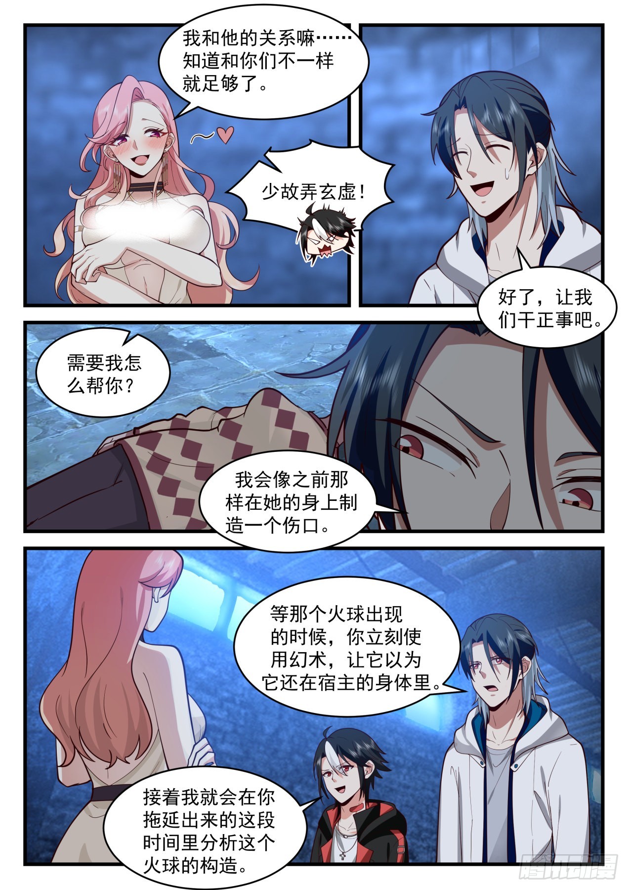 《开局直接当邪神》孢子 第5页