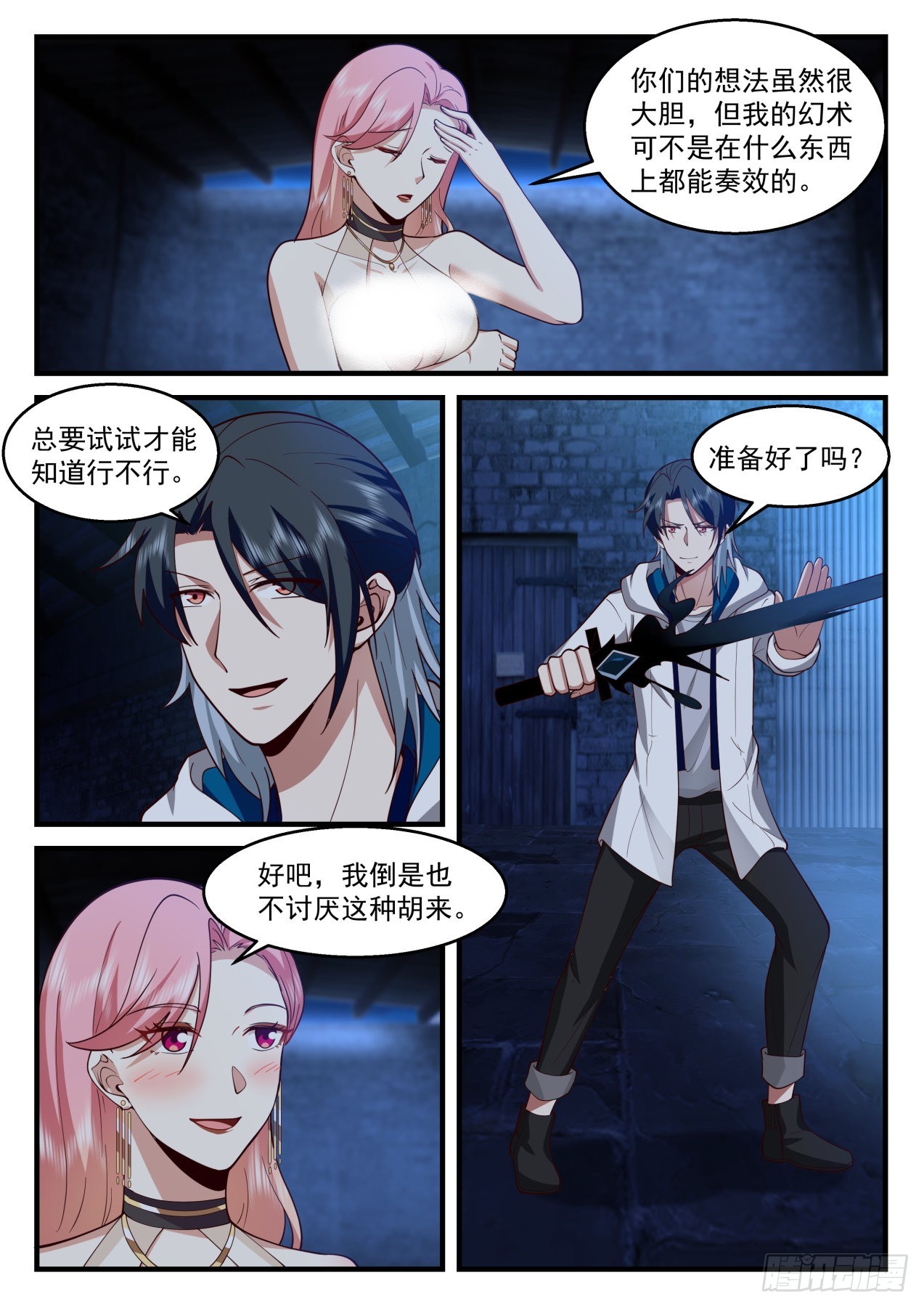 《开局直接当邪神》孢子 第6页