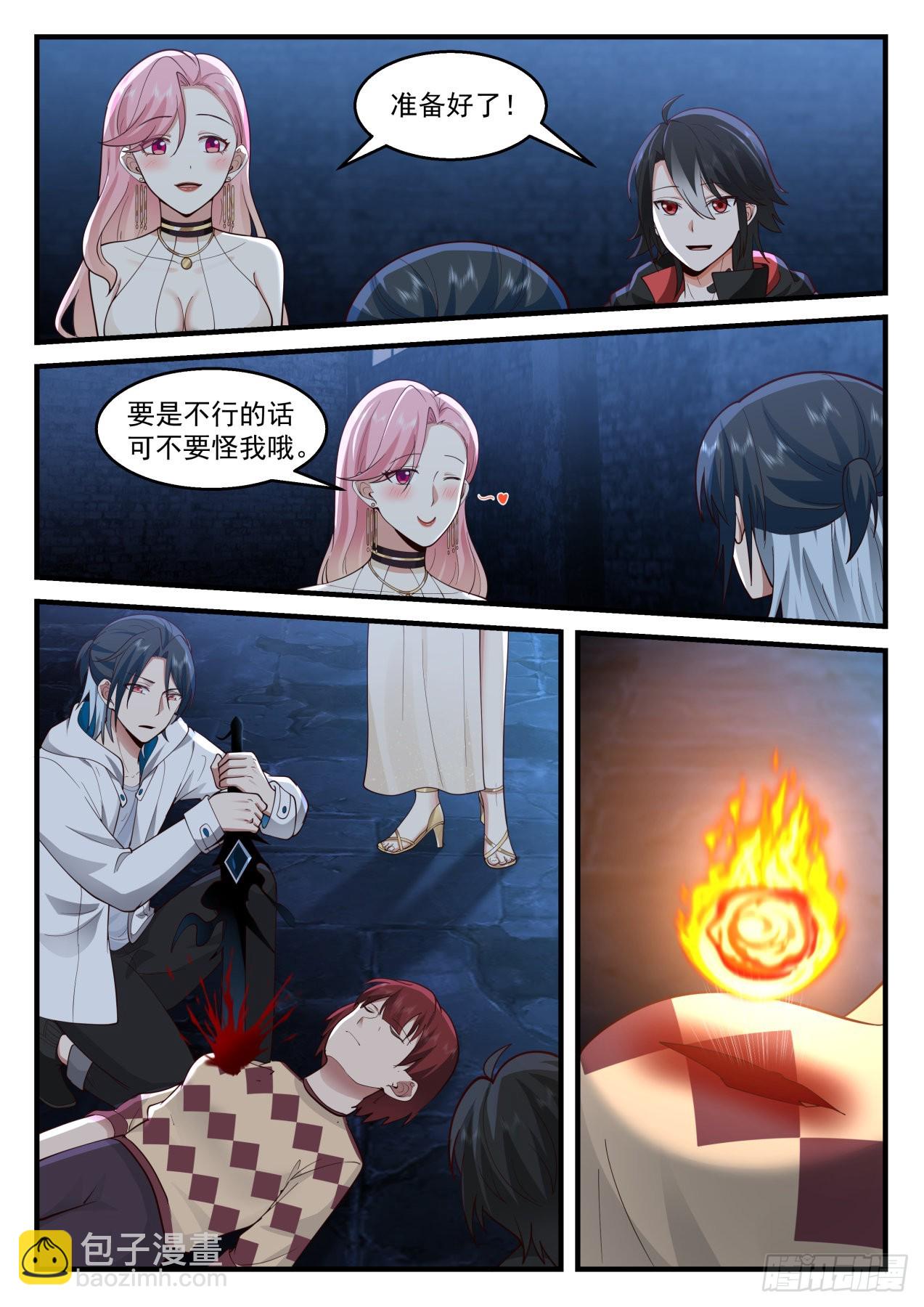 《开局直接当邪神》孢子 第7页