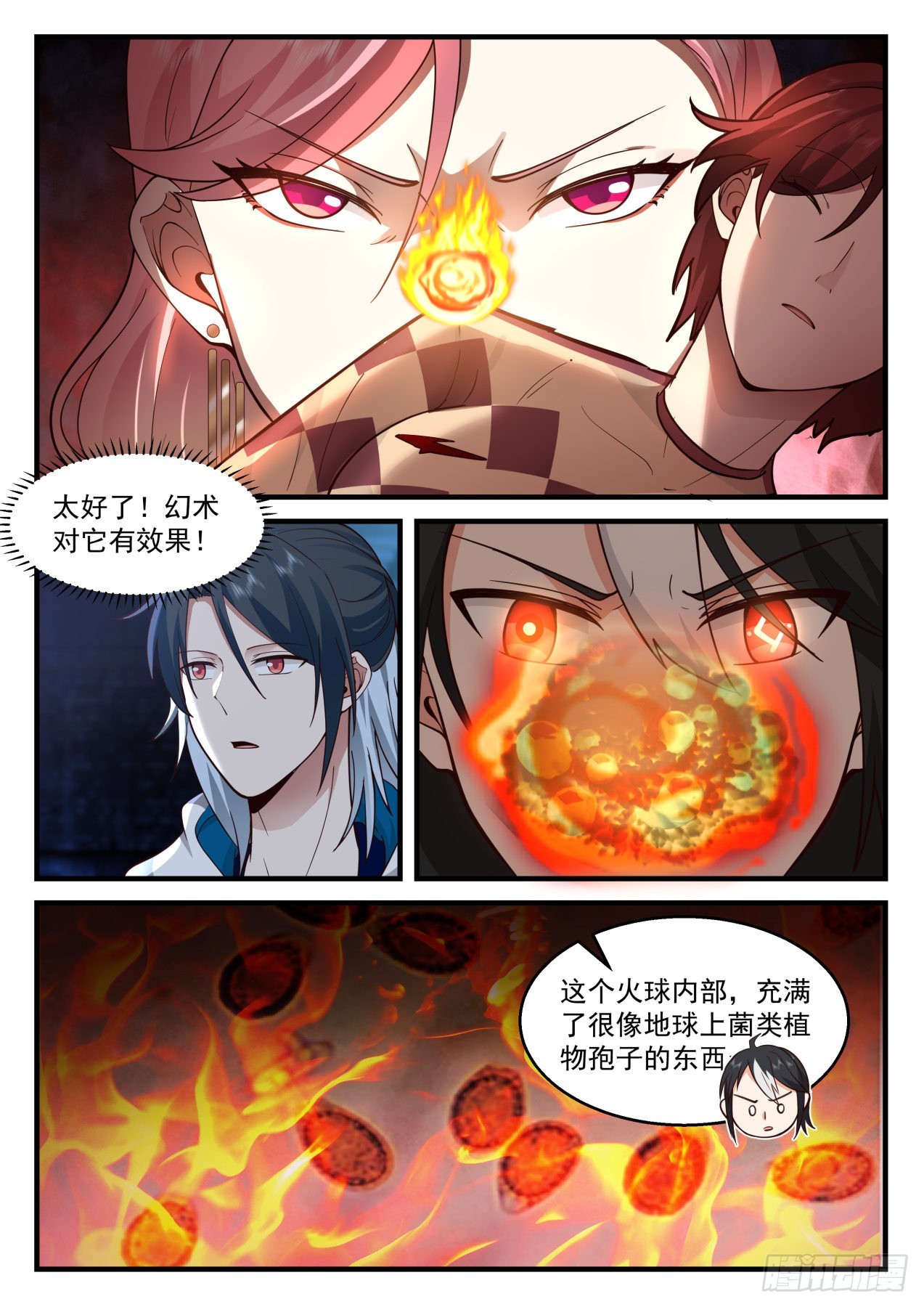 《开局直接当邪神》孢子 第8页