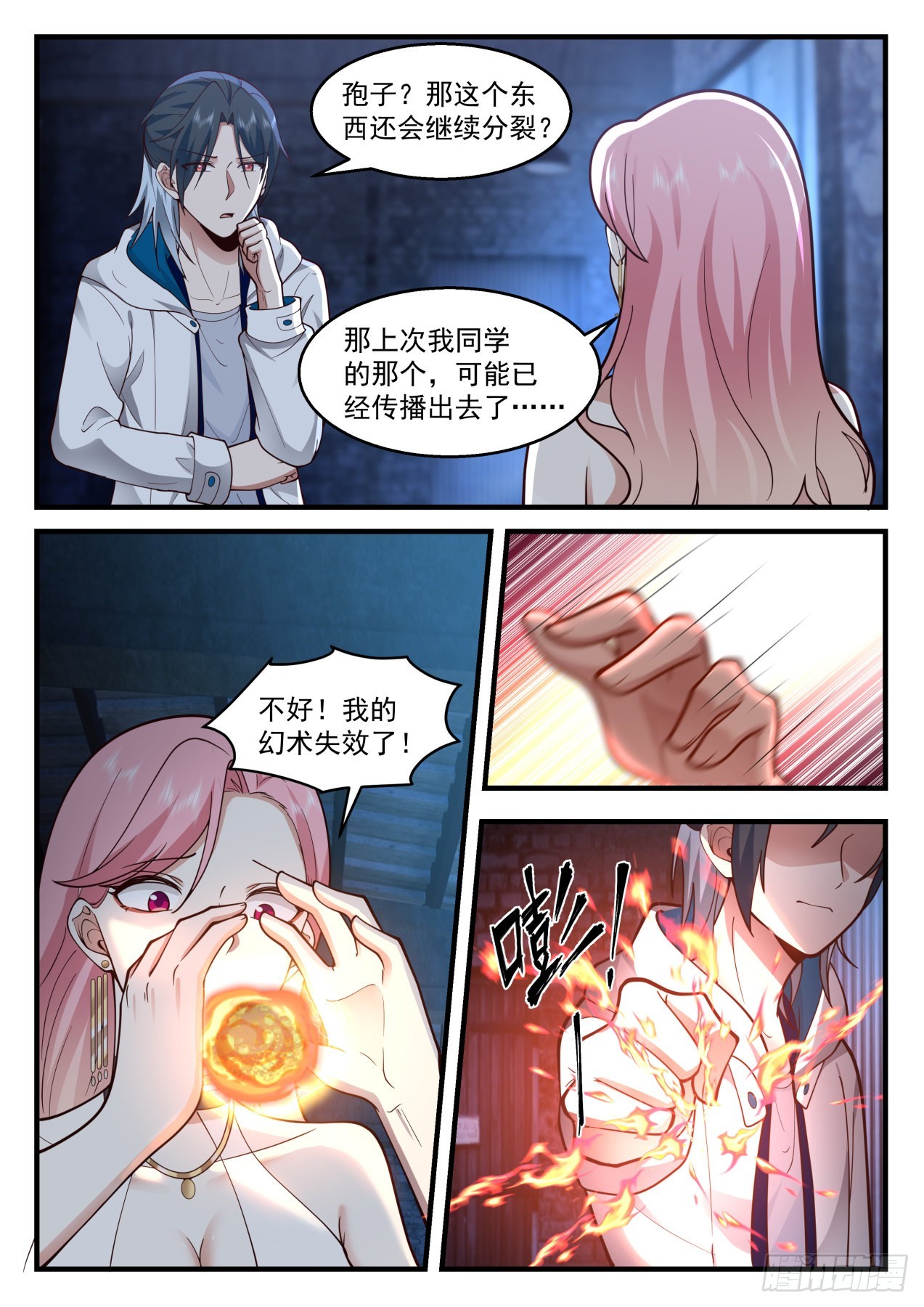 《开局直接当邪神》孢子 第9页