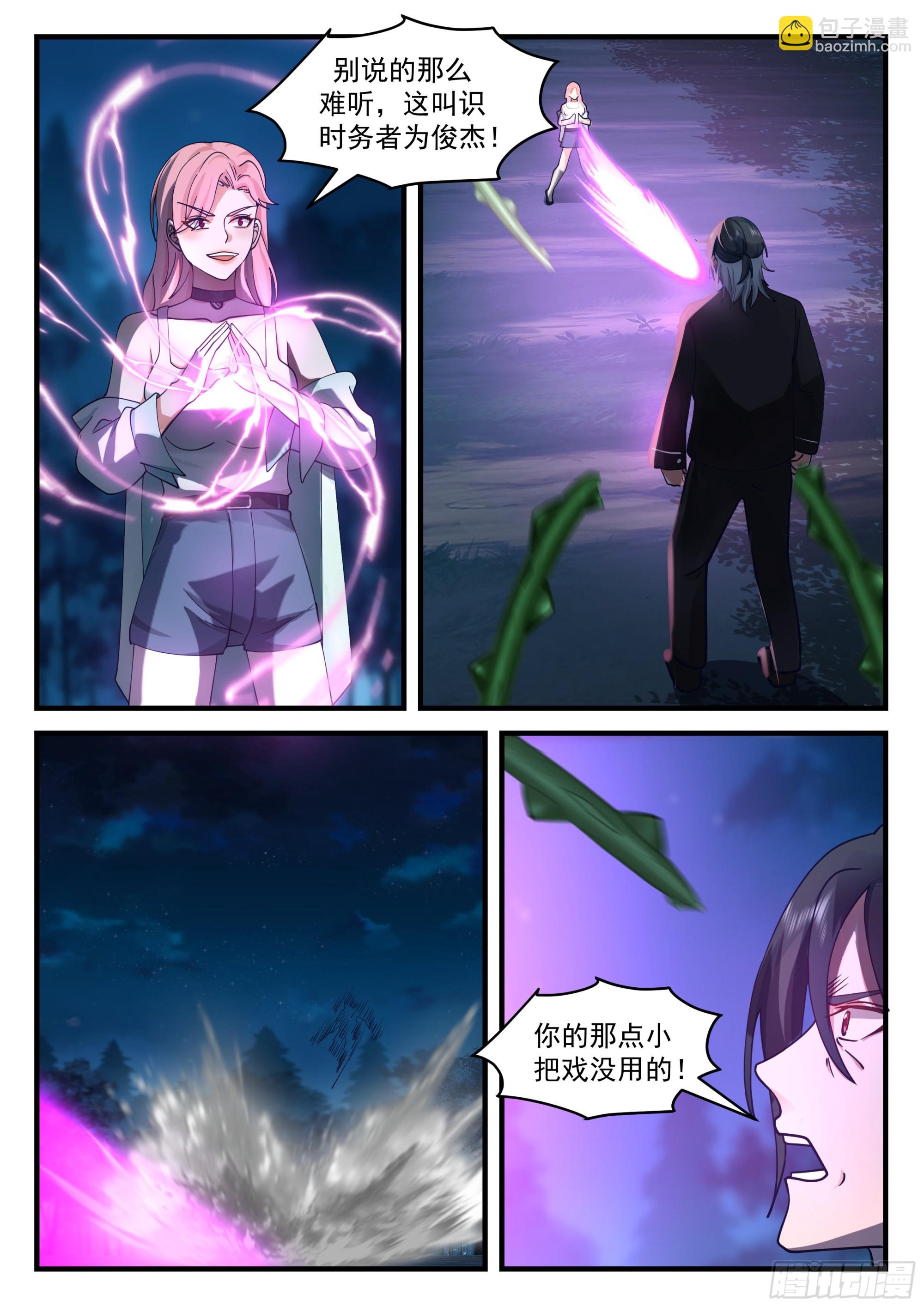 《开局直接当邪神》嫉妒的踪迹 第10页