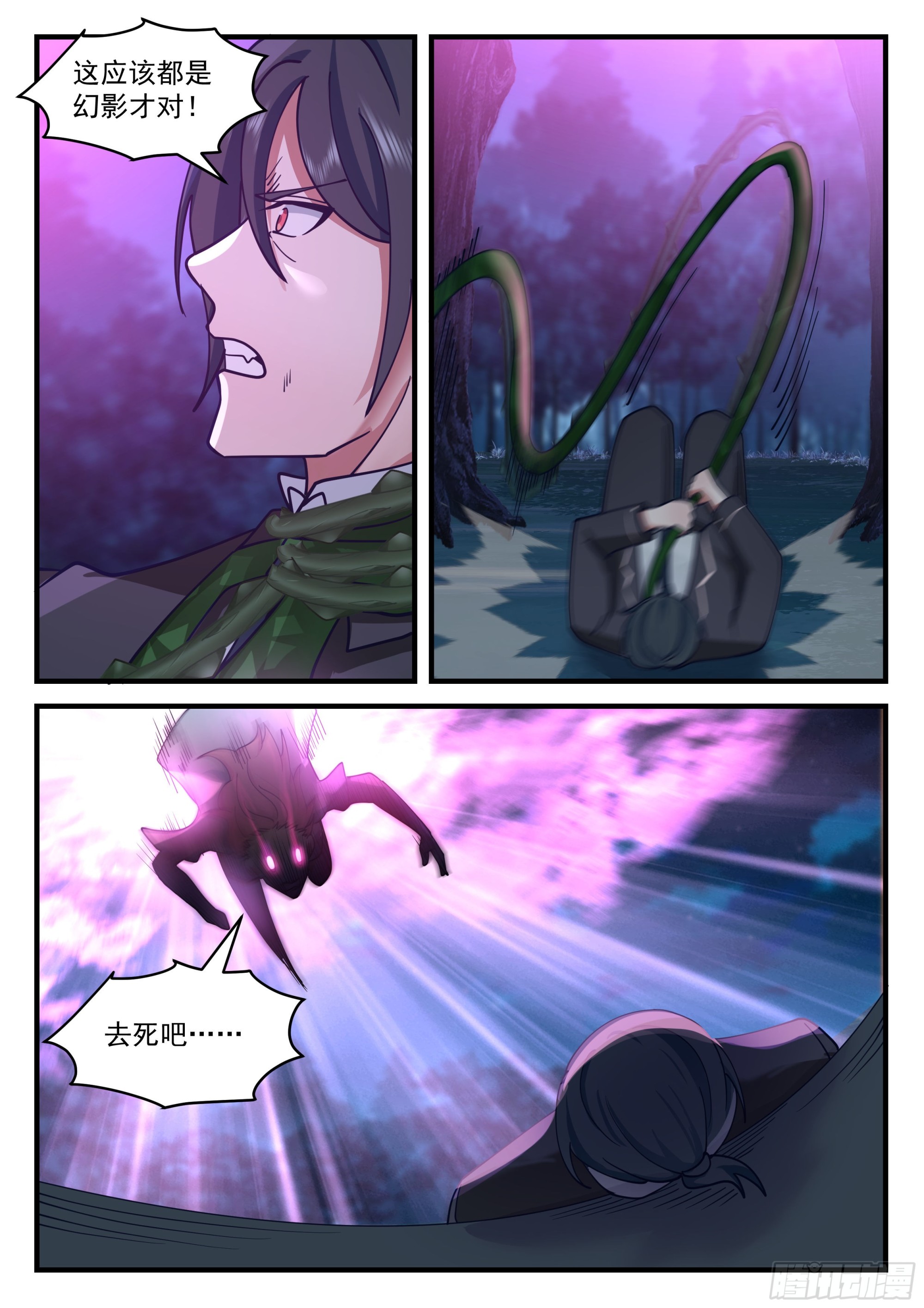 《开局直接当邪神》嫉妒的踪迹 第11页