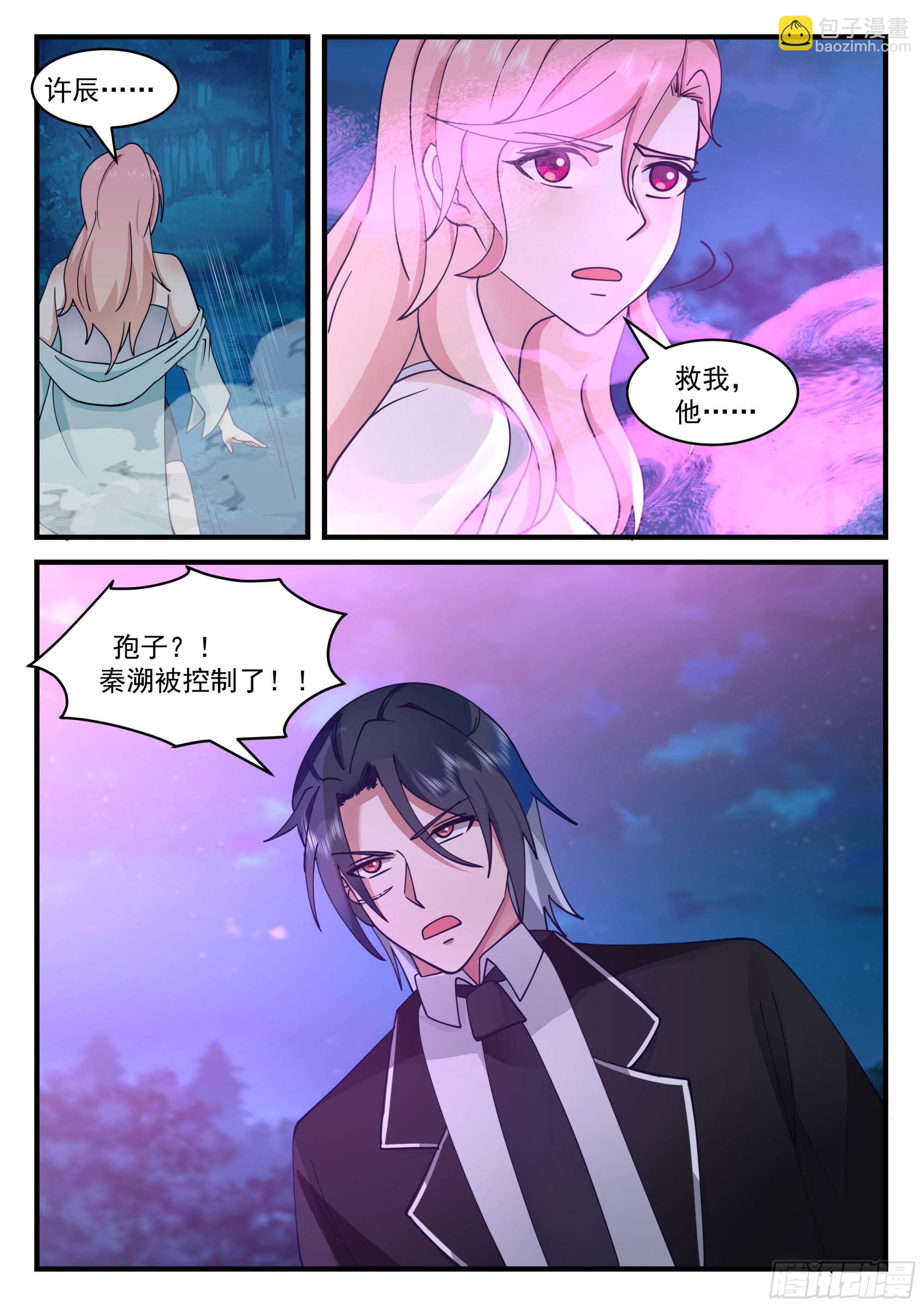 《开局直接当邪神》嫉妒的踪迹 第13页