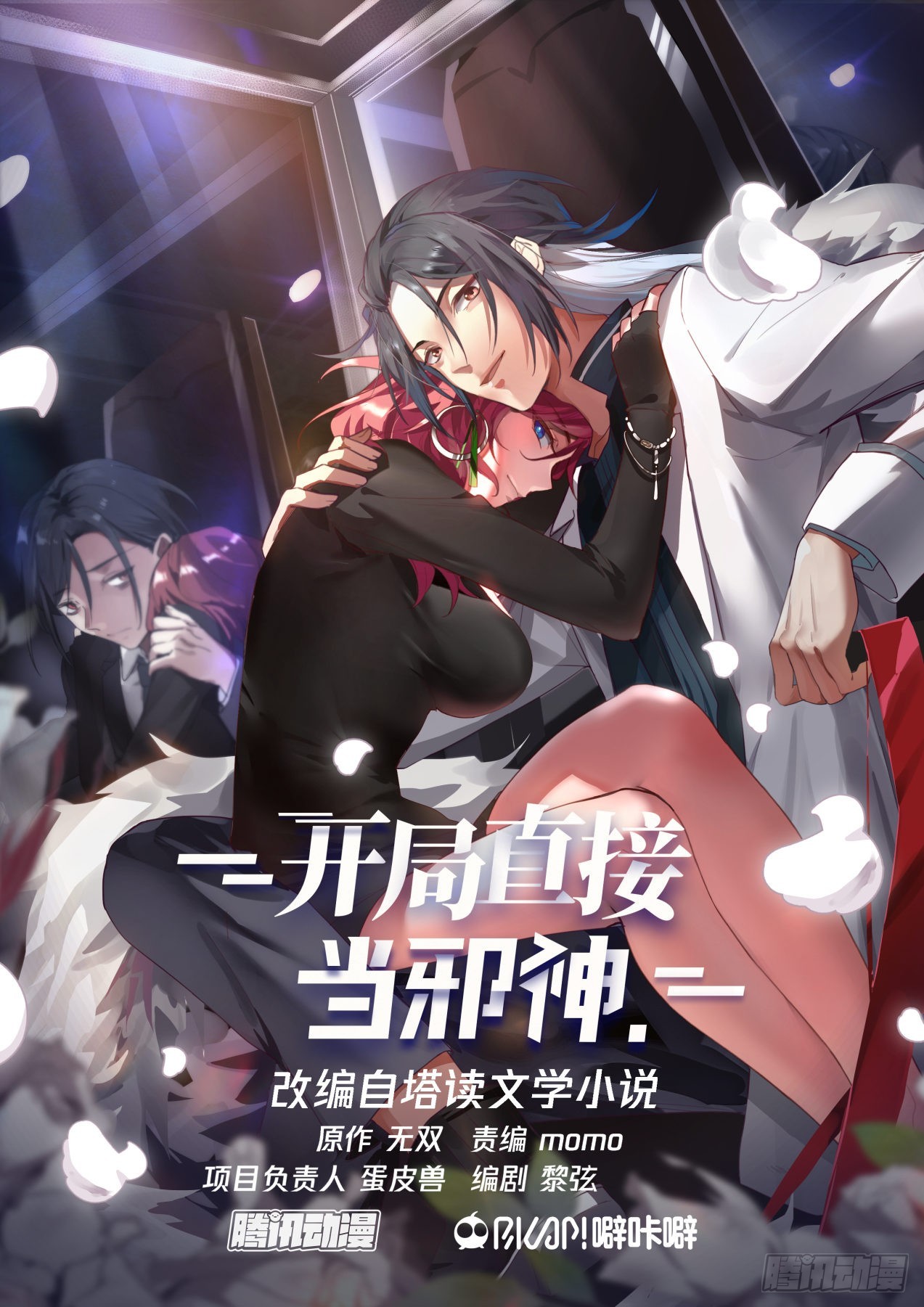 《开局直接当邪神》嫉妒的踪迹 第1页