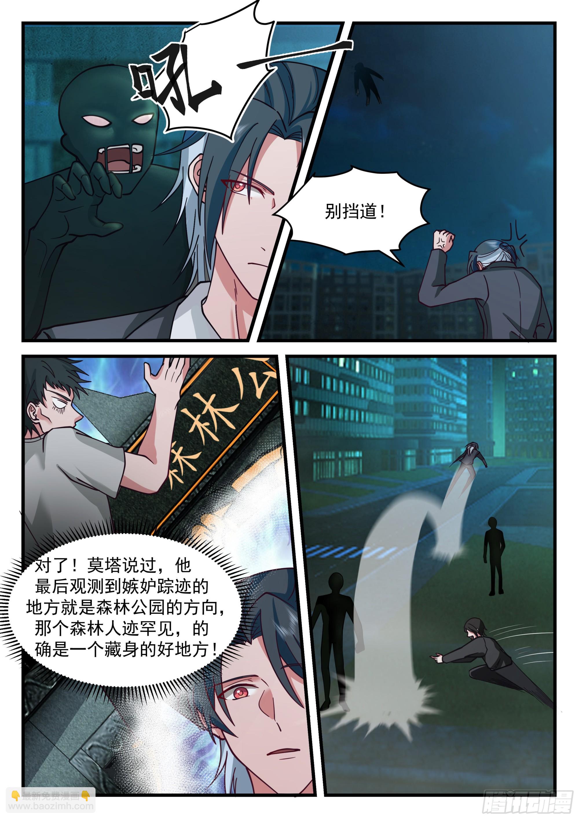 《开局直接当邪神》嫉妒的踪迹 第3页