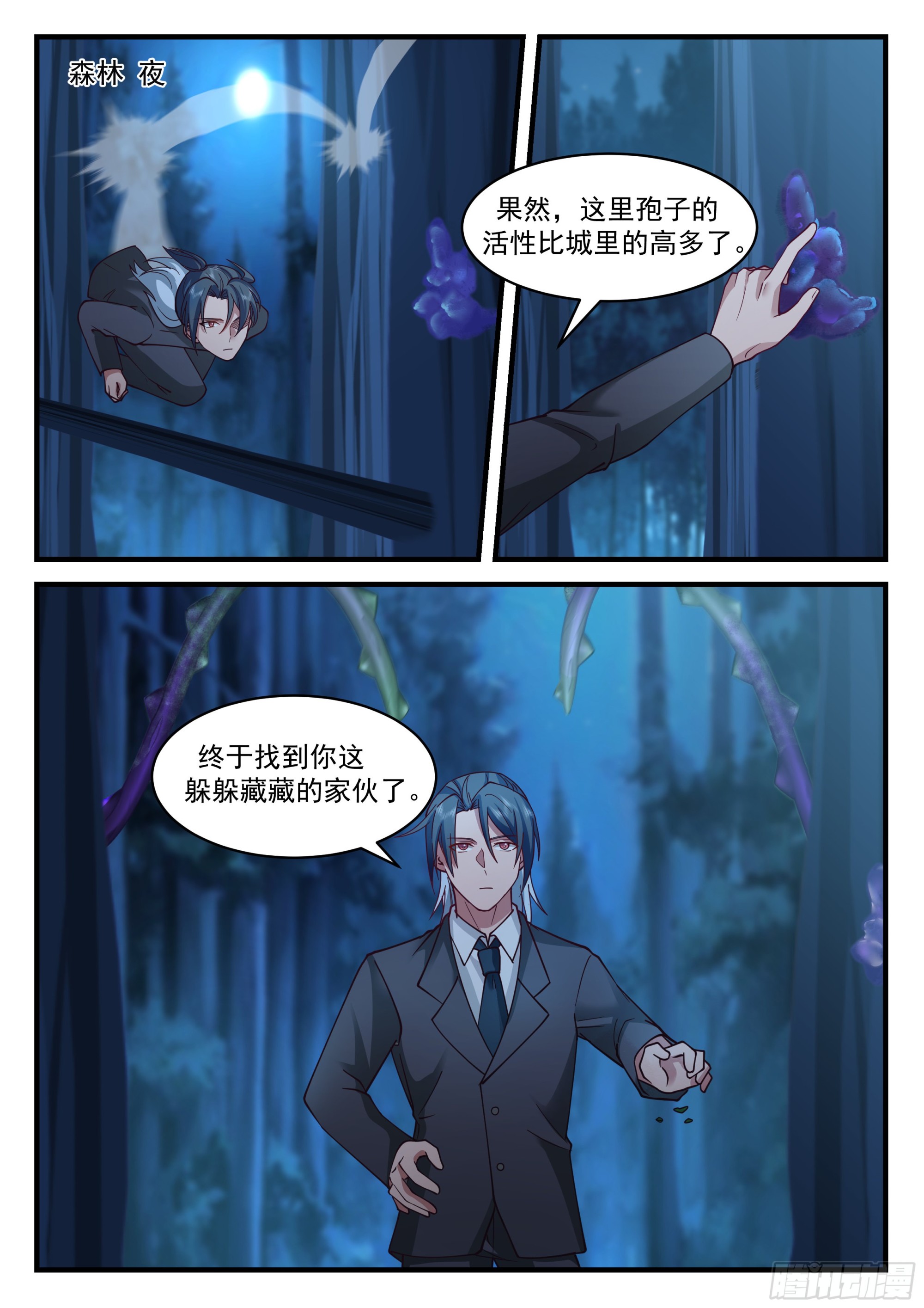 《开局直接当邪神》嫉妒的踪迹 第4页