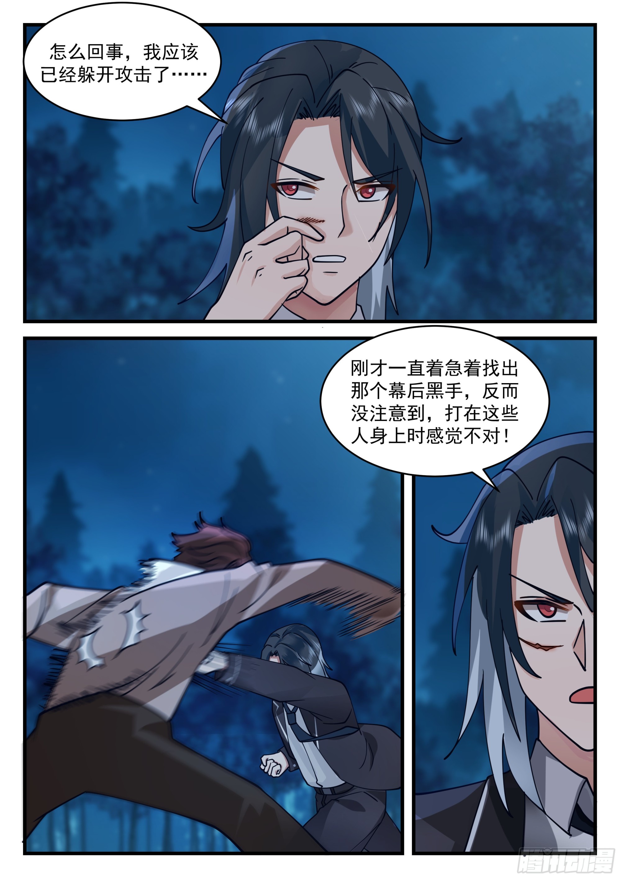 《开局直接当邪神》嫉妒的踪迹 第8页
