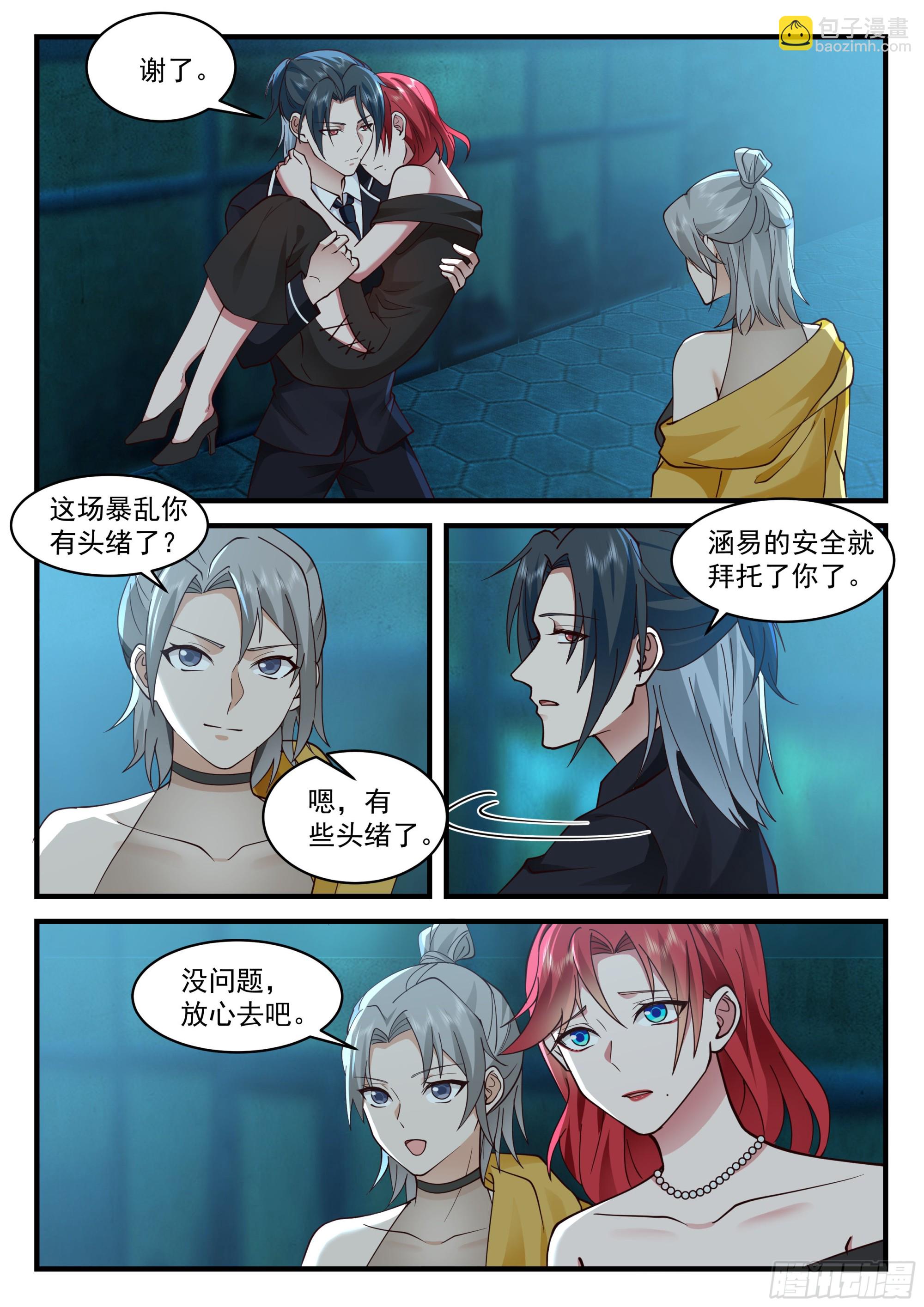 《开局直接当邪神》生化危机？！ 第12页