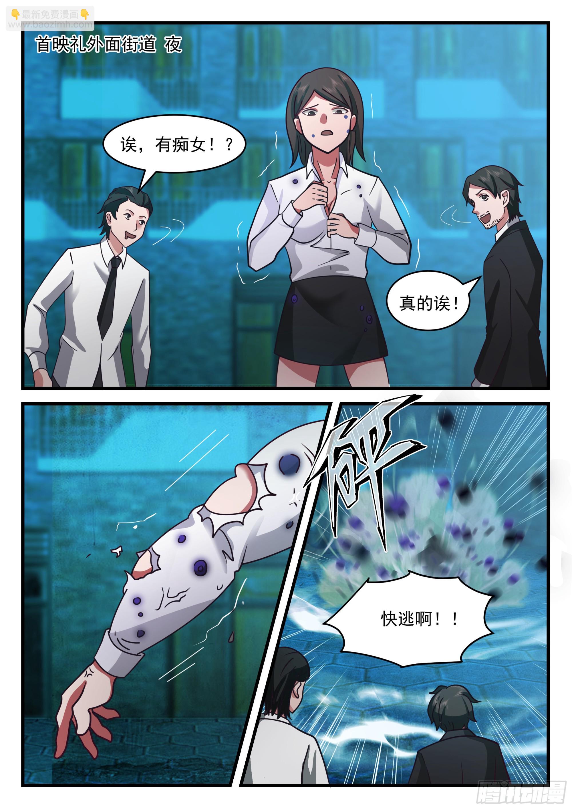 《开局直接当邪神》生化危机？！ 第4页