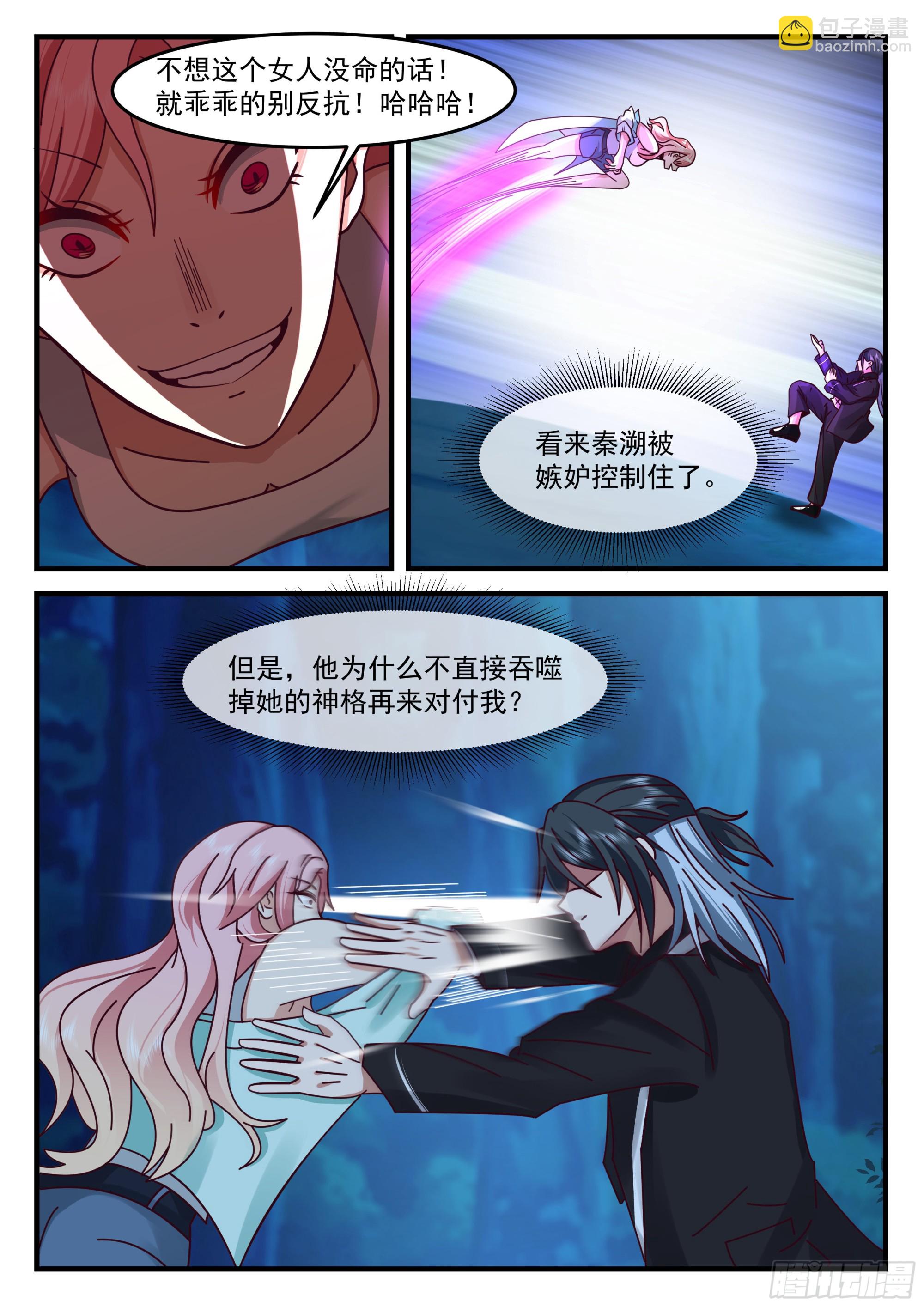 《开局直接当邪神》许辰的全力以赴 第3页