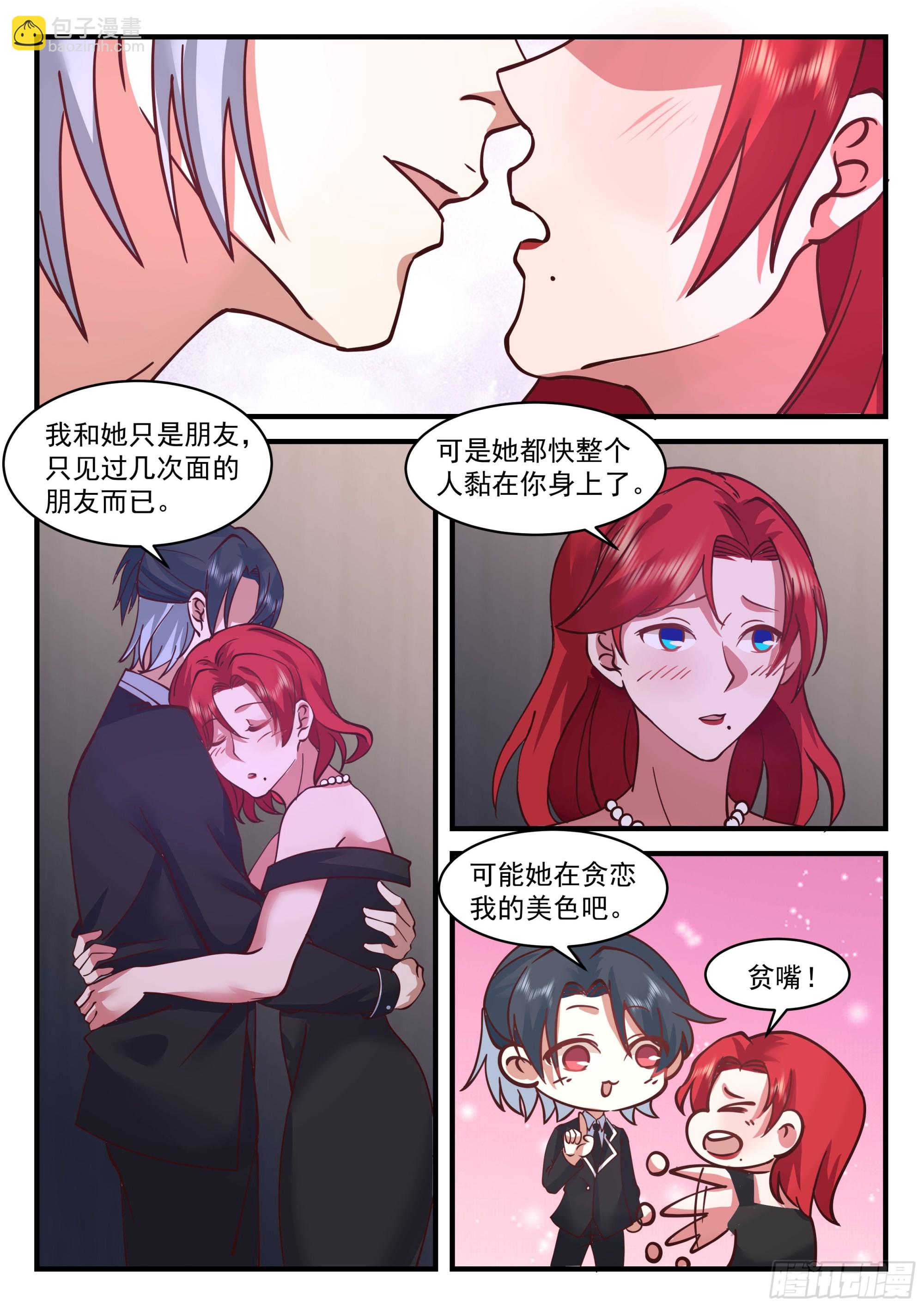 《开局直接当邪神》嫉妒孢子再度出现 第5页