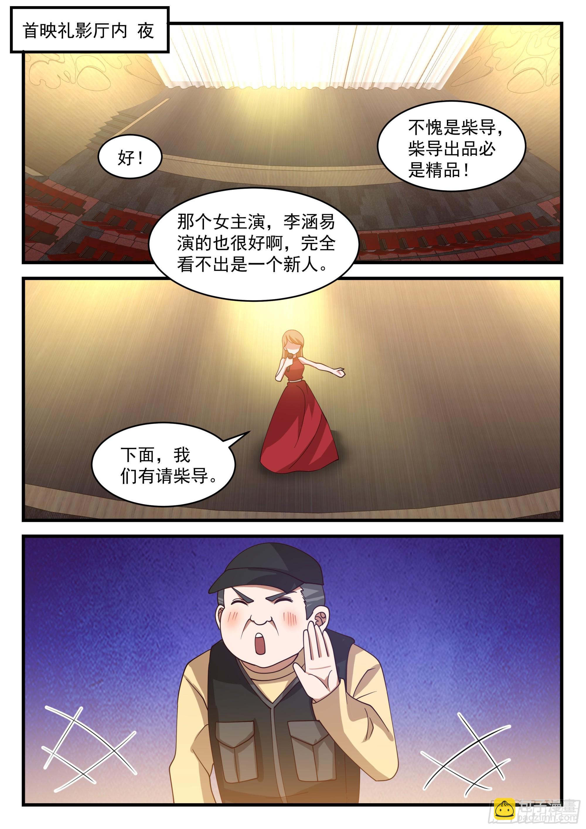 《开局直接当邪神》嫉妒孢子再度出现 第7页