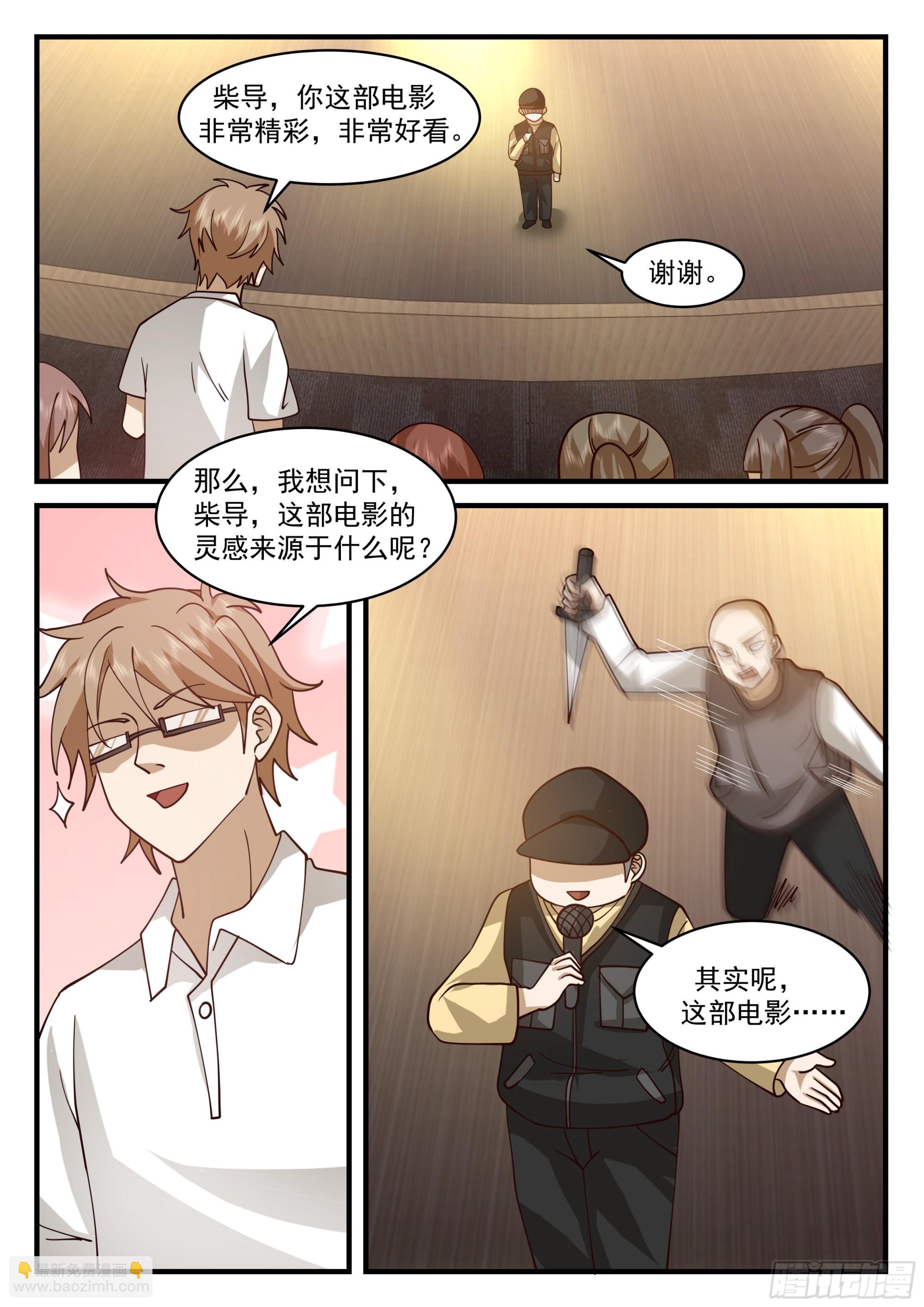 《开局直接当邪神》嫉妒孢子再度出现 第8页