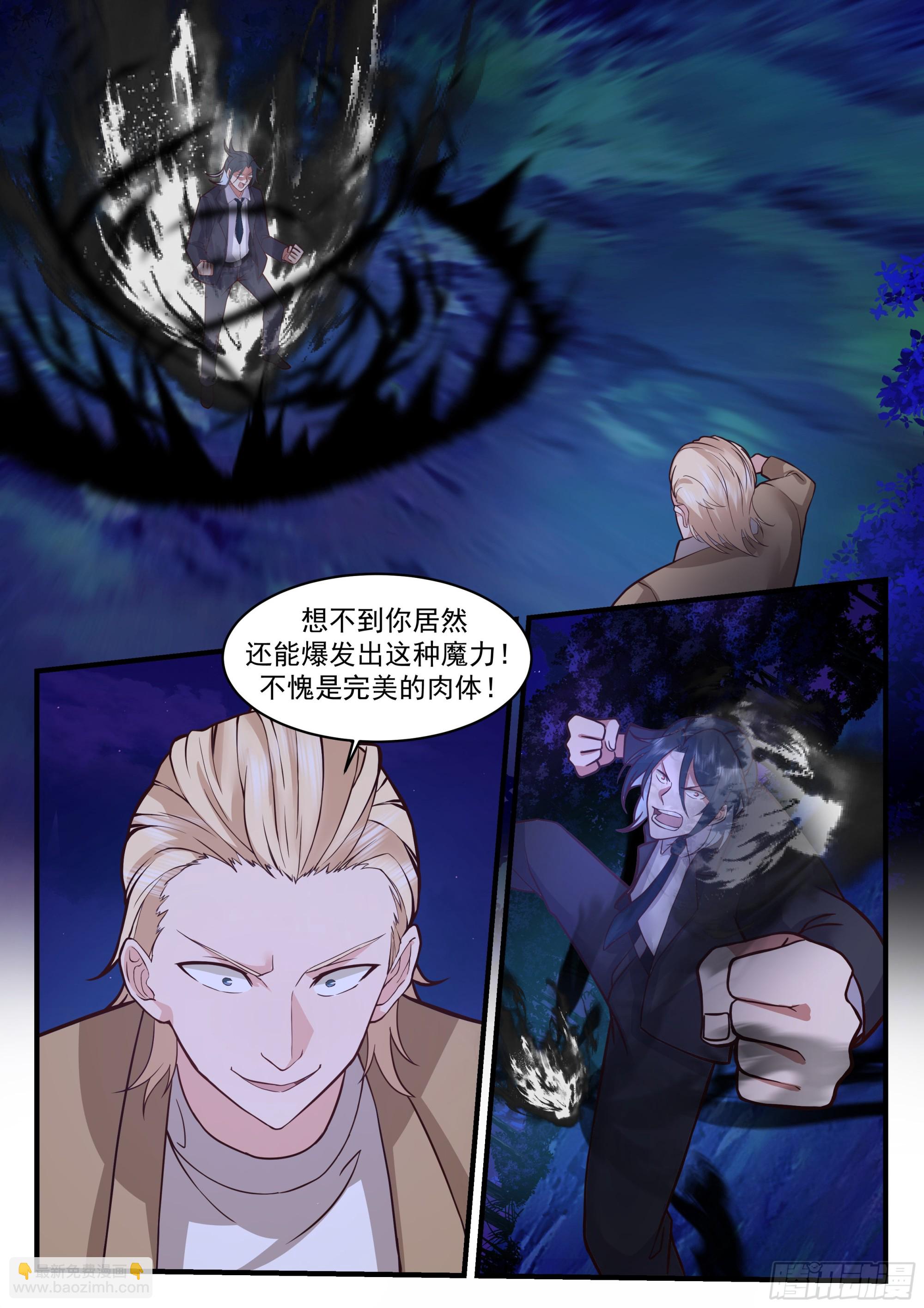 《开局直接当邪神》真正的秦俞 第11页