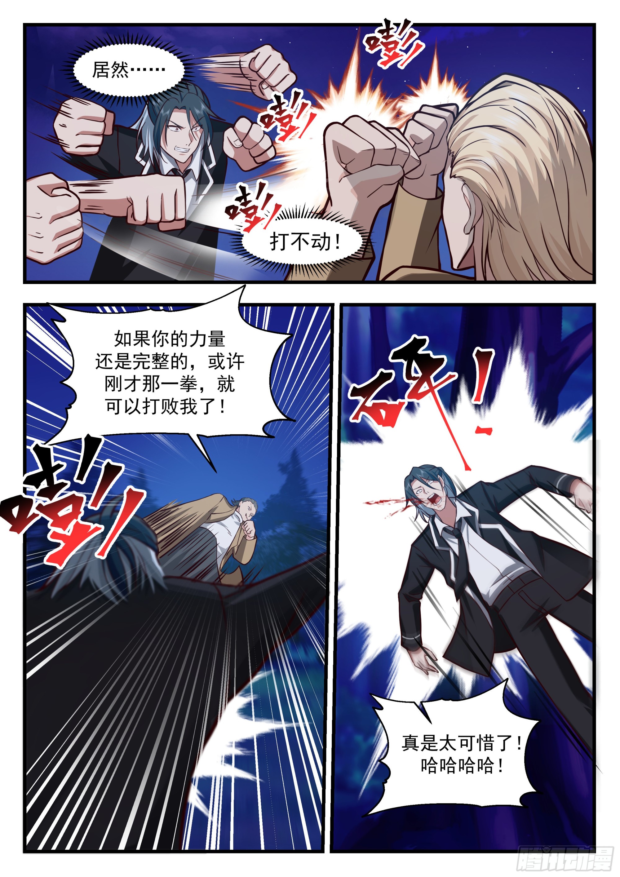 《开局直接当邪神》真正的秦俞 第12页