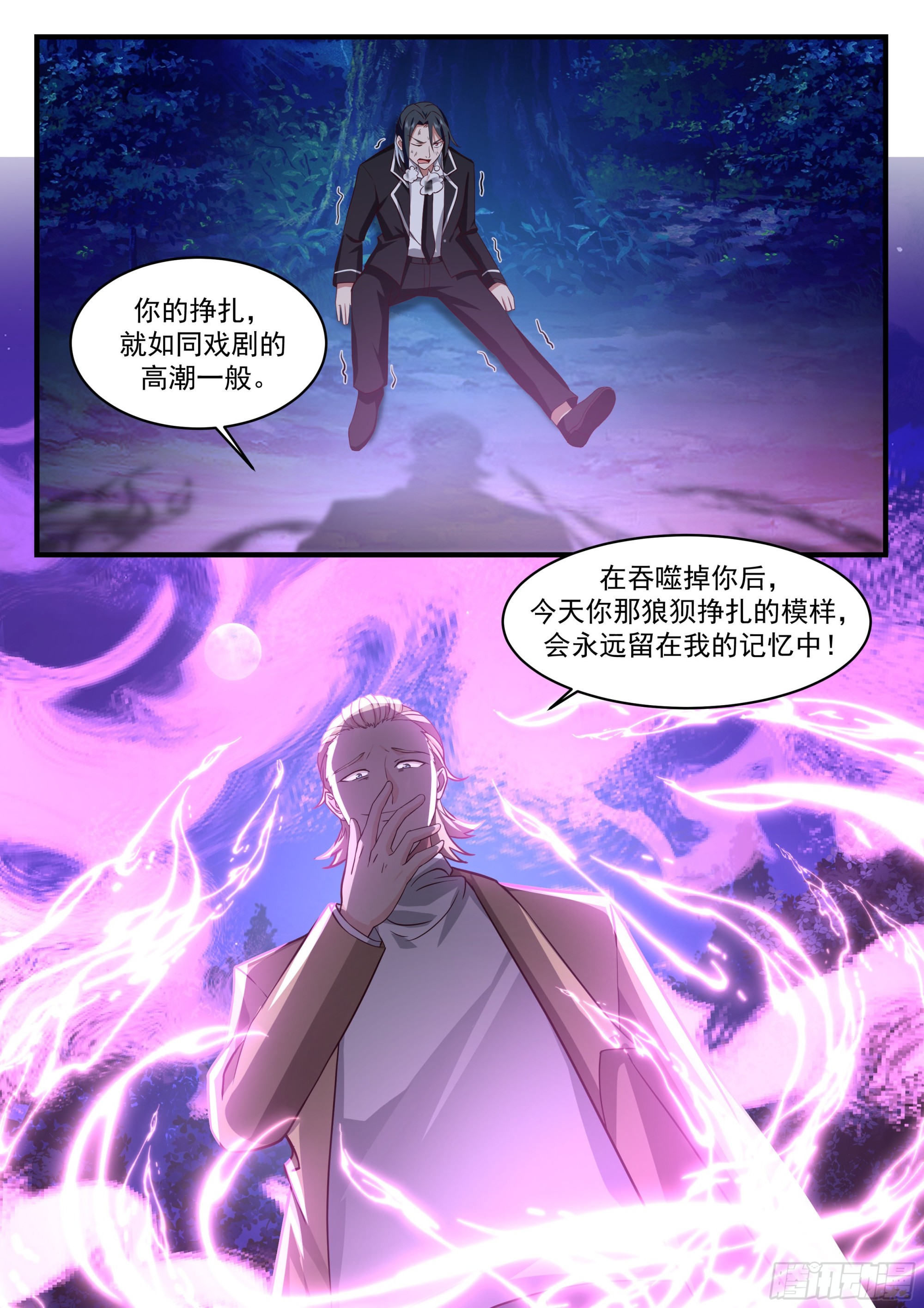 《开局直接当邪神》真正的秦俞 第13页