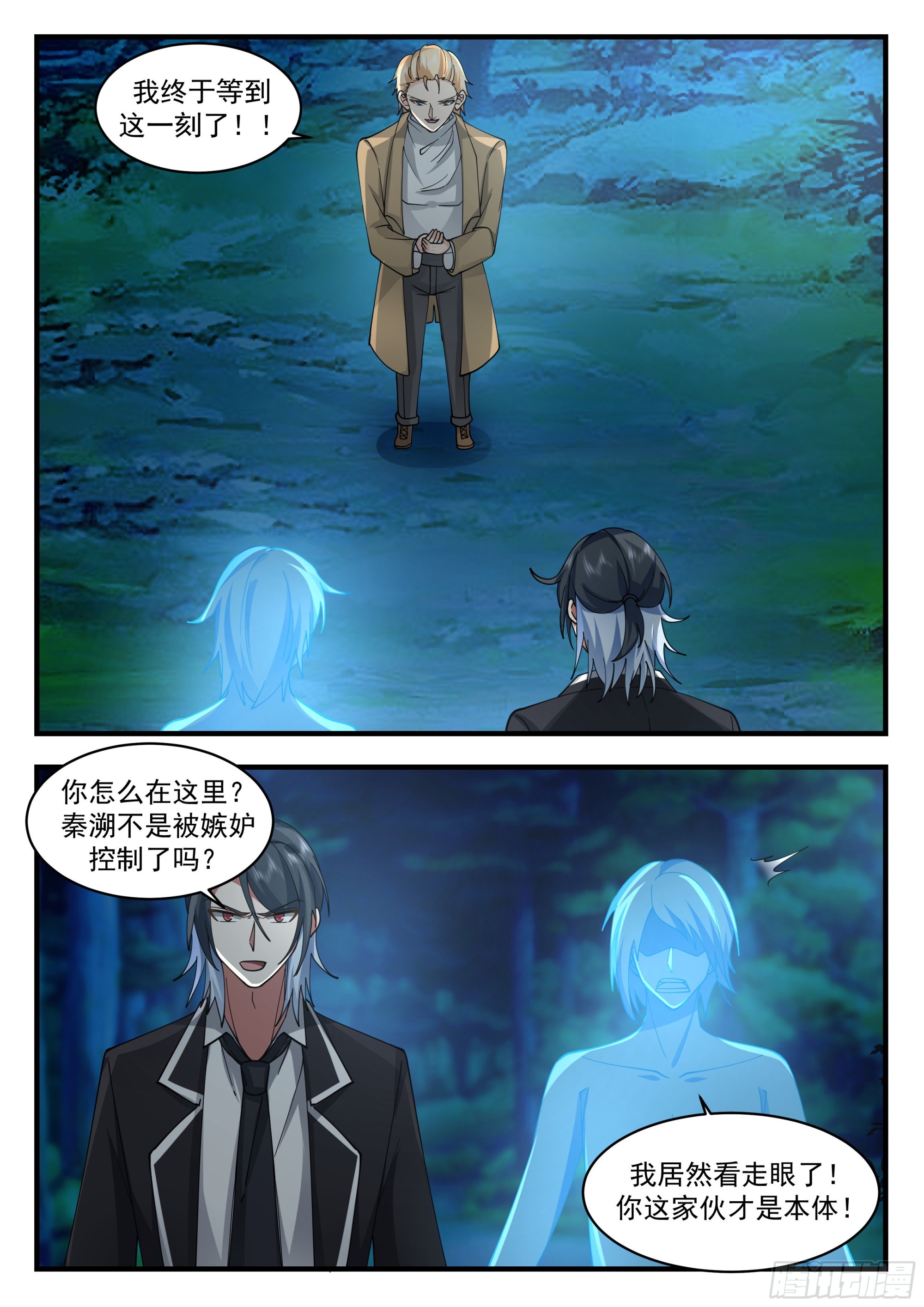 《开局直接当邪神》真正的秦俞 第2页
