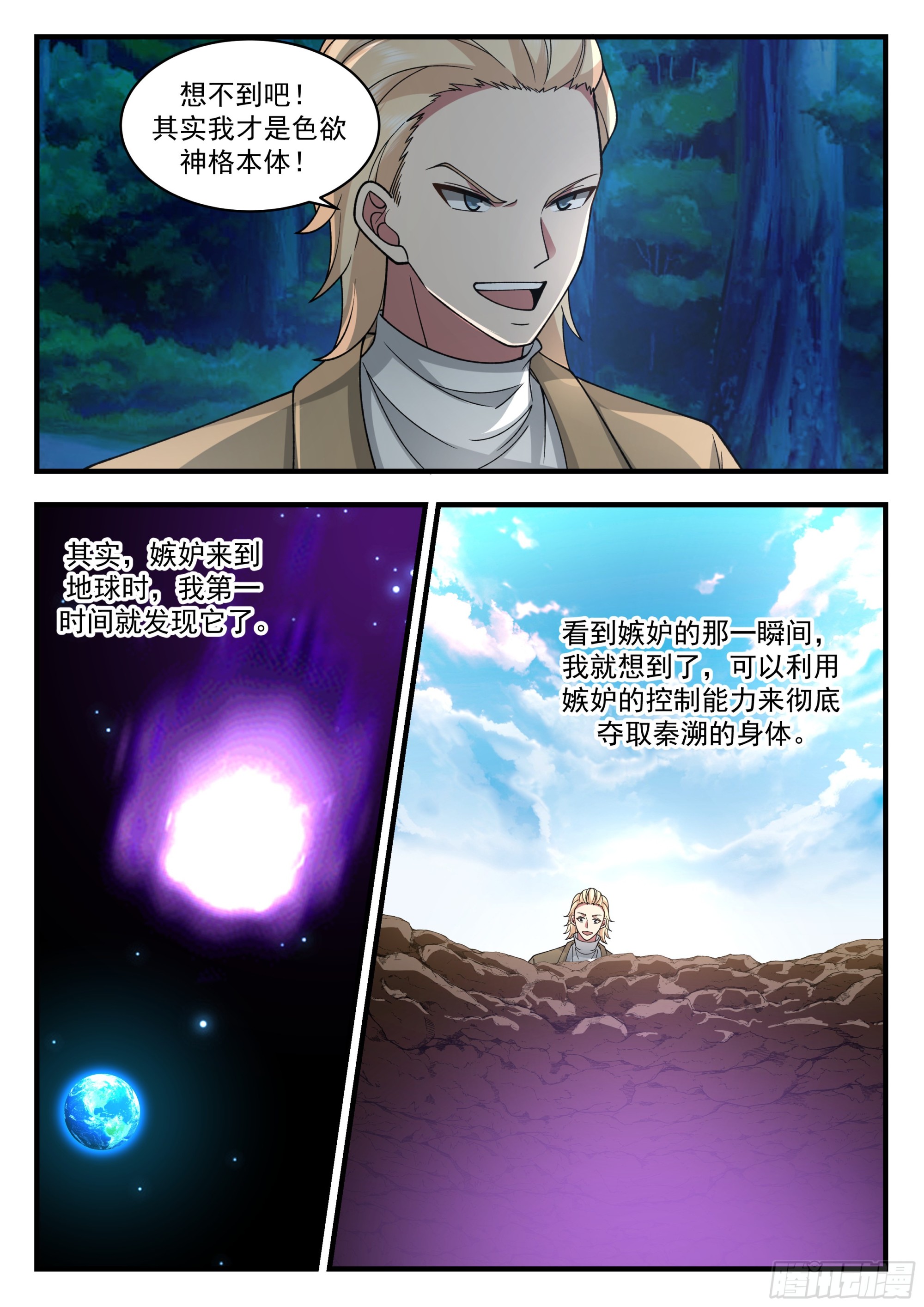 《开局直接当邪神》真正的秦俞 第3页