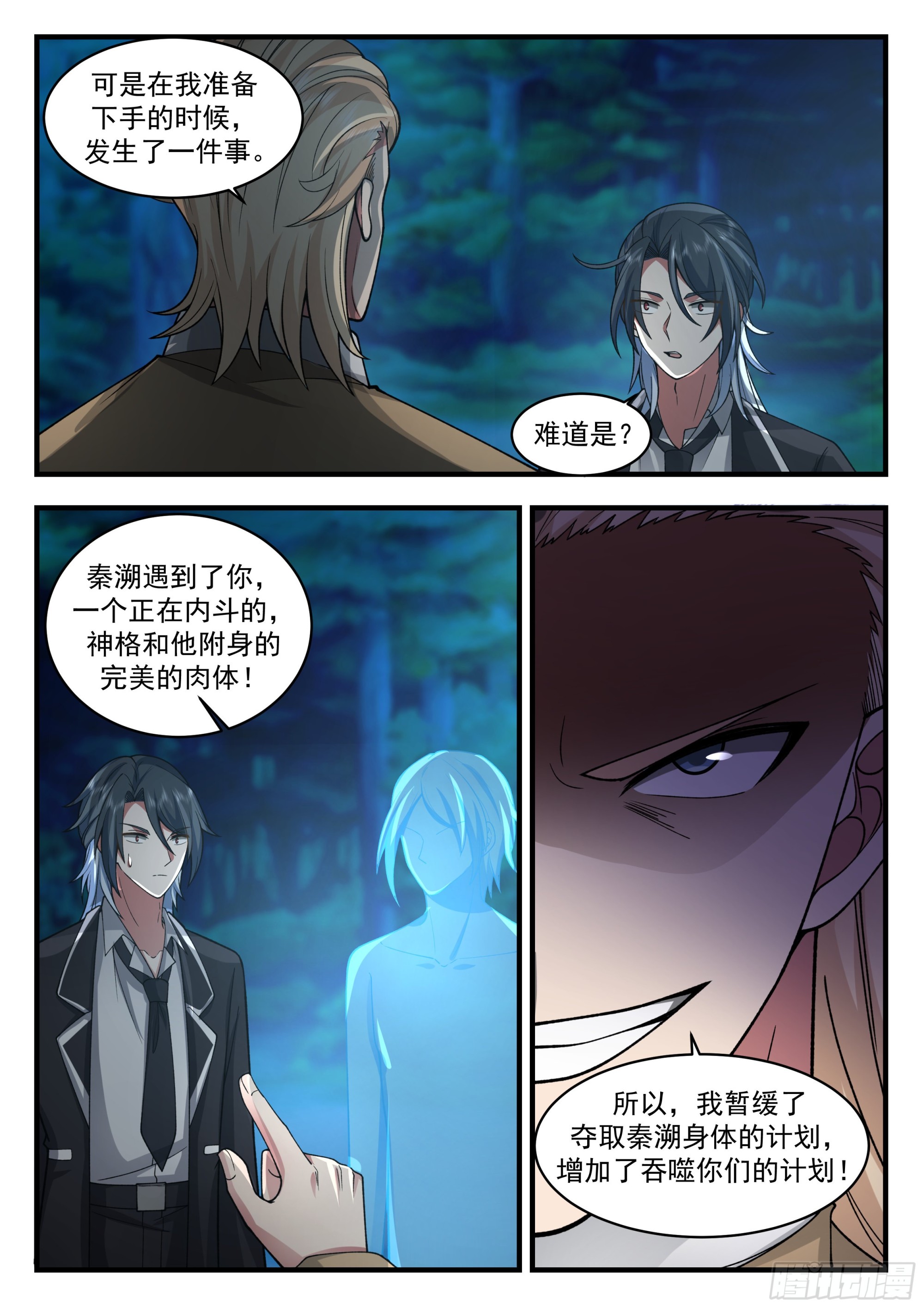 《开局直接当邪神》真正的秦俞 第4页