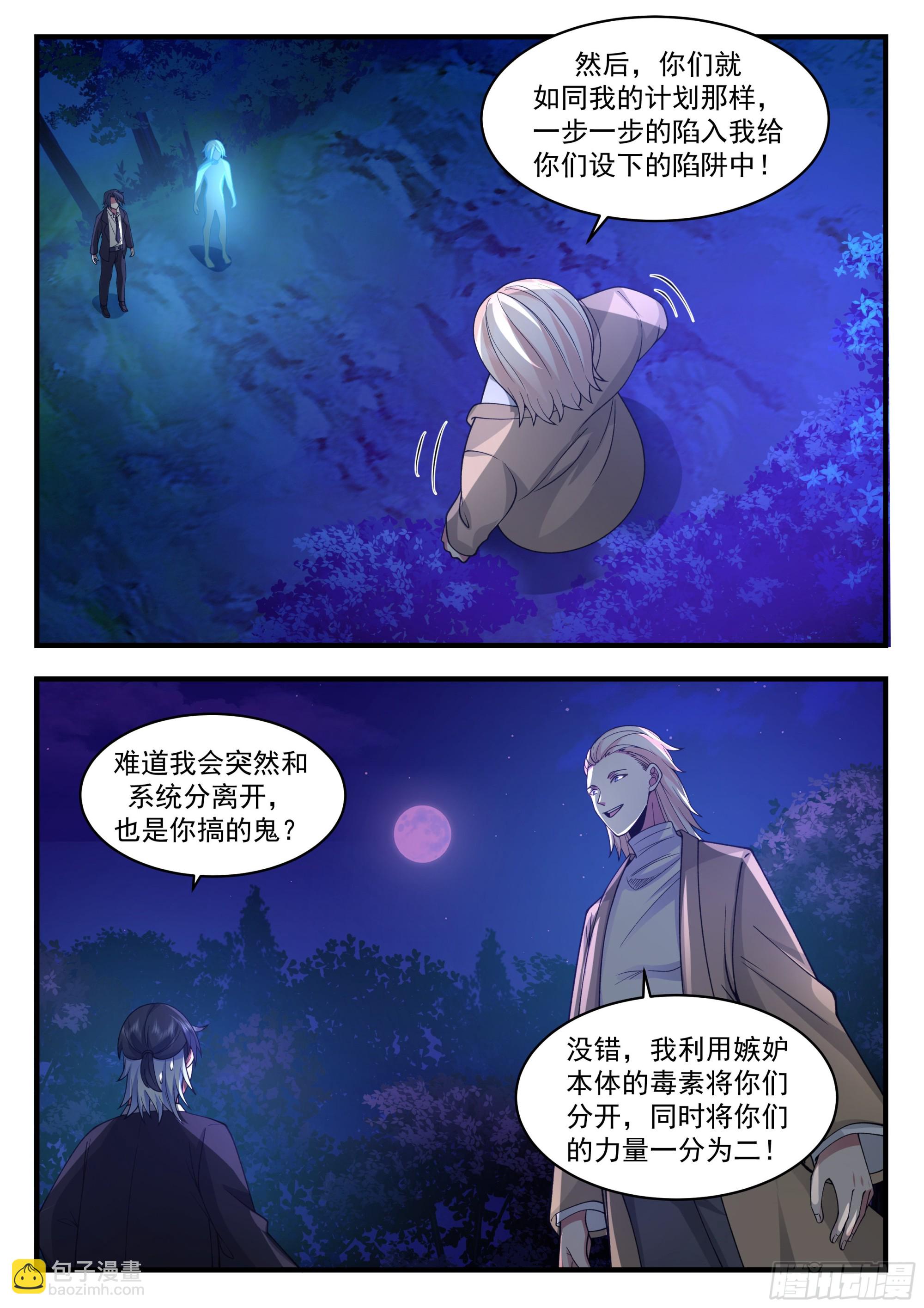 《开局直接当邪神》真正的秦俞 第5页