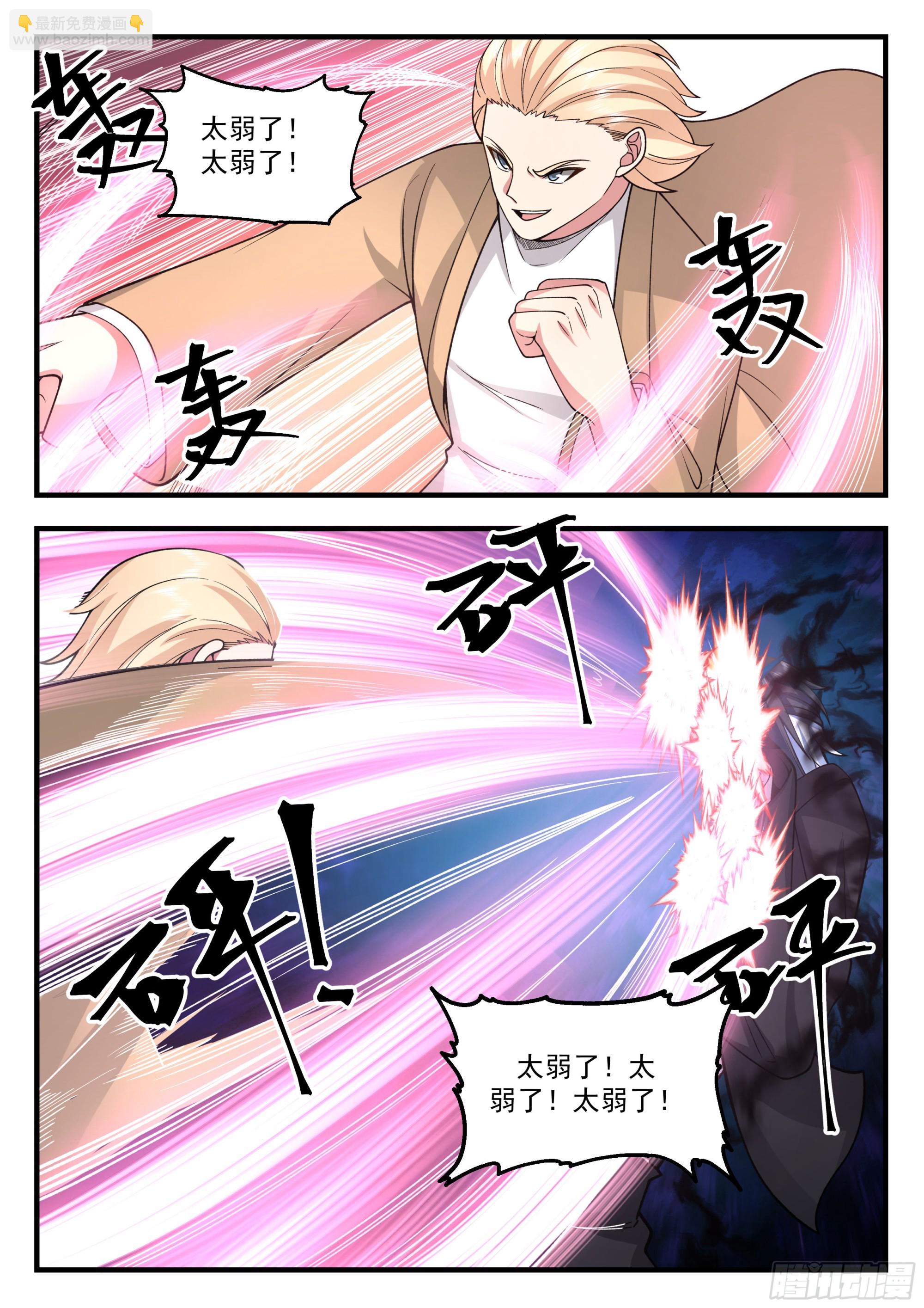 《开局直接当邪神》真正的秦俞 第7页