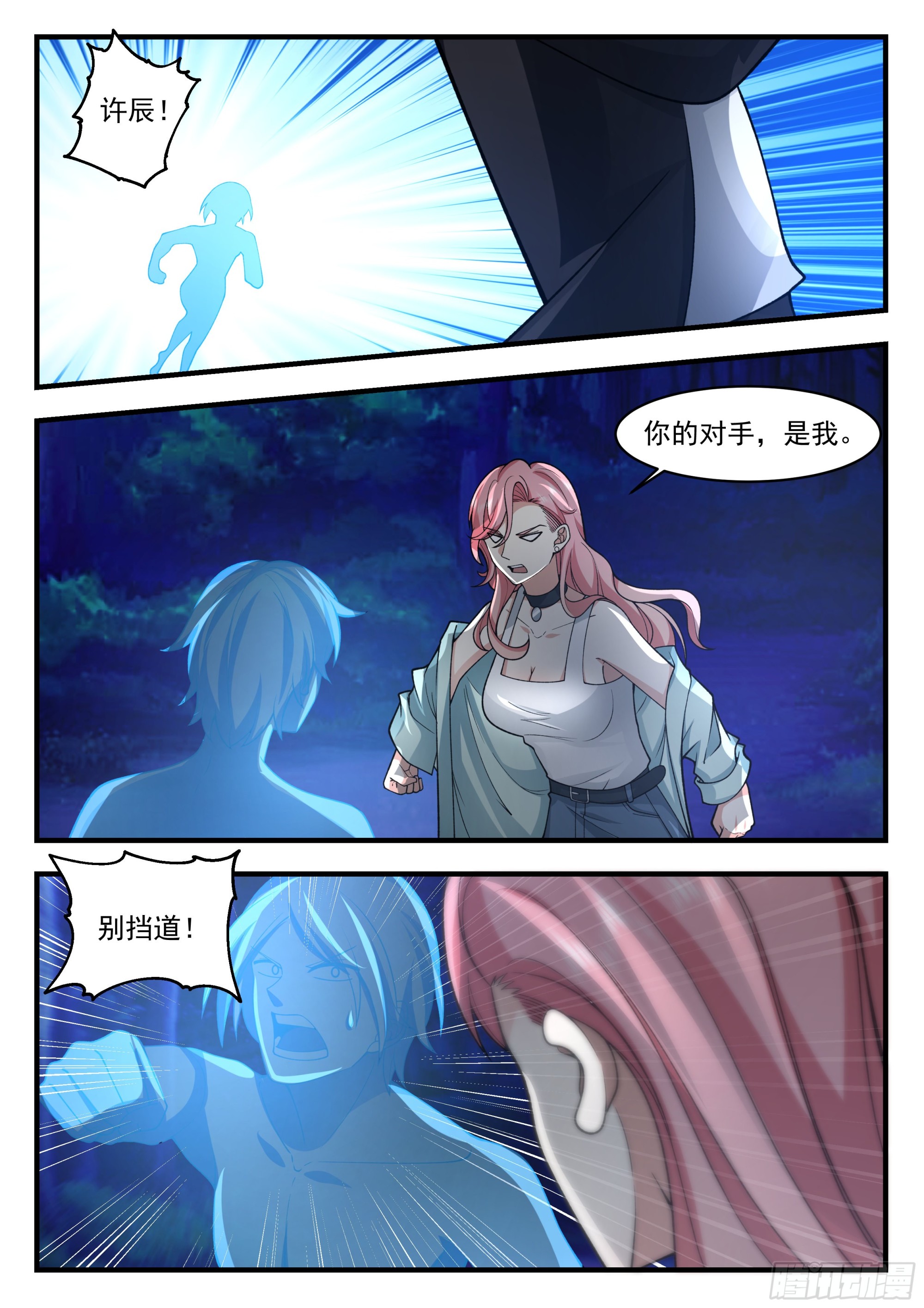 《开局直接当邪神》真正的秦俞 第8页