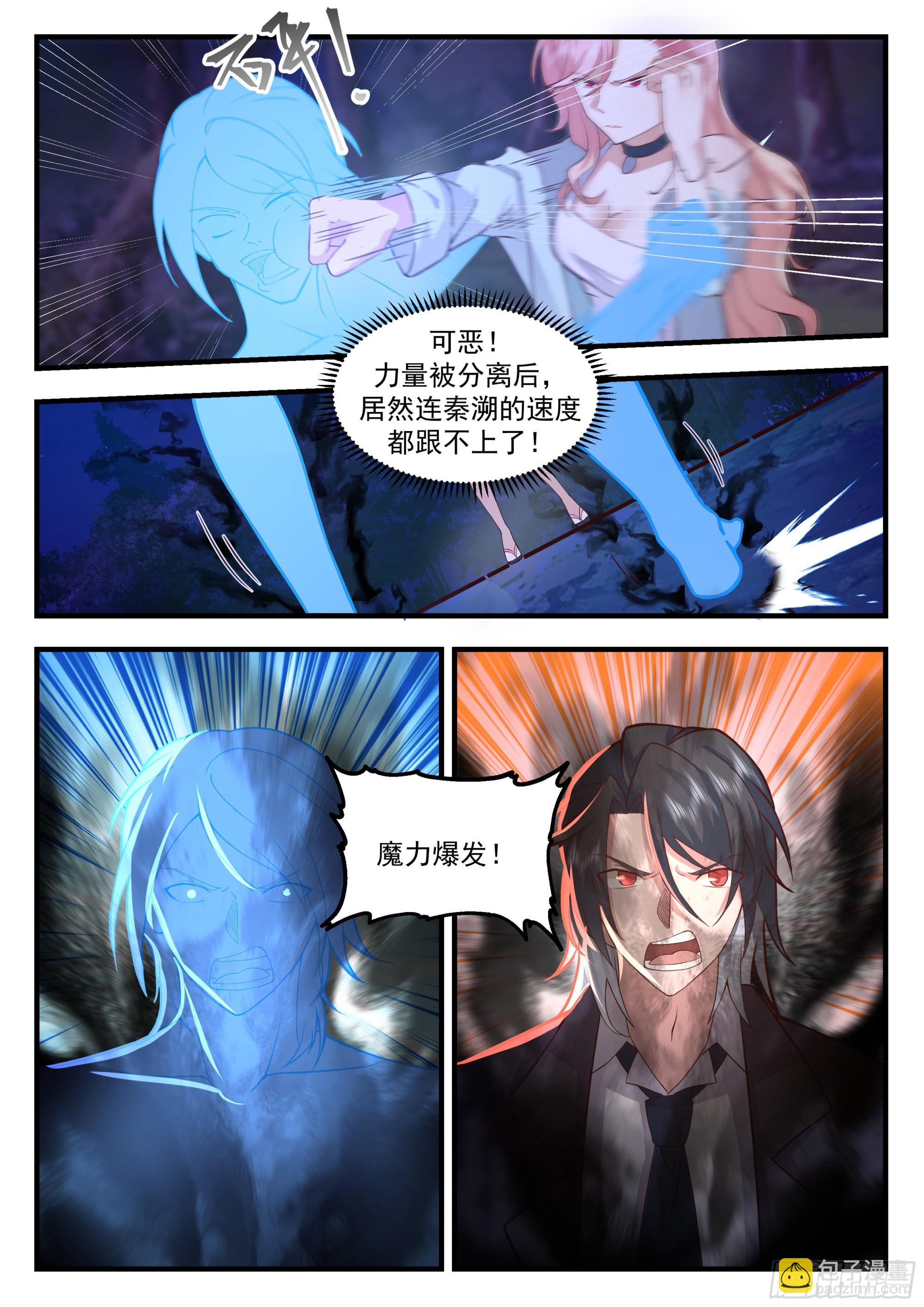 《开局直接当邪神》真正的秦俞 第9页