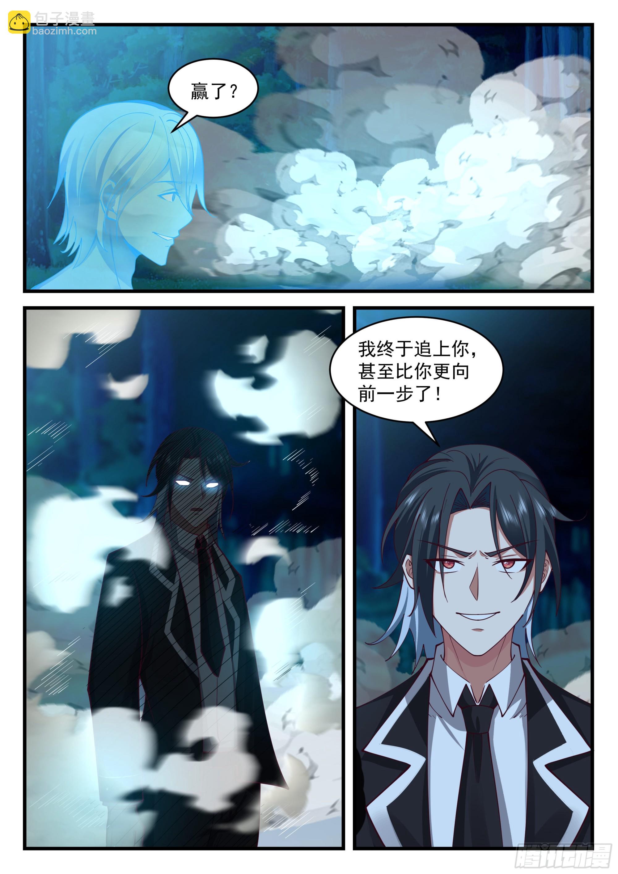 《开局直接当邪神》两人再一次的战斗 第10页