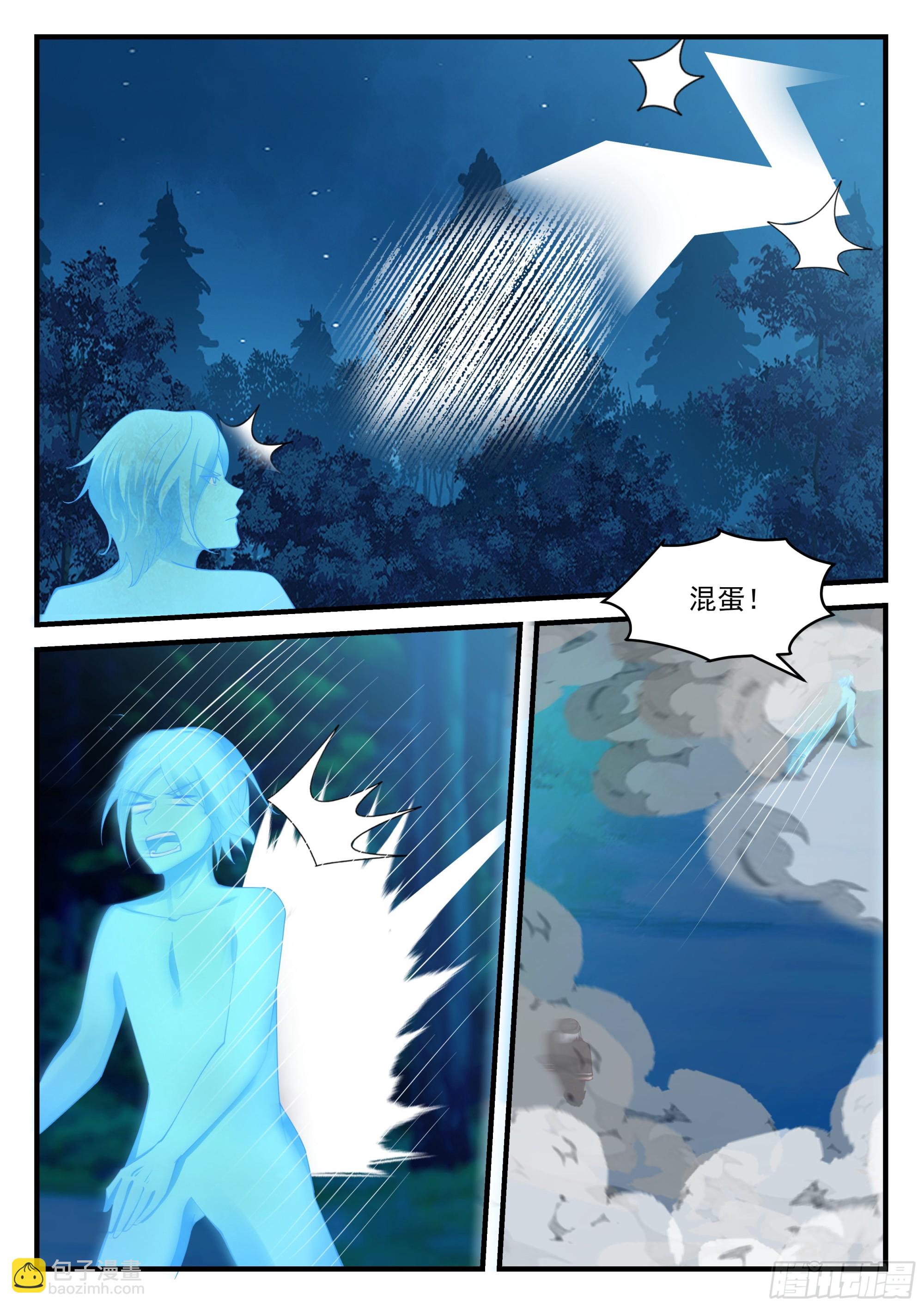 《开局直接当邪神》两人再一次的战斗 第11页