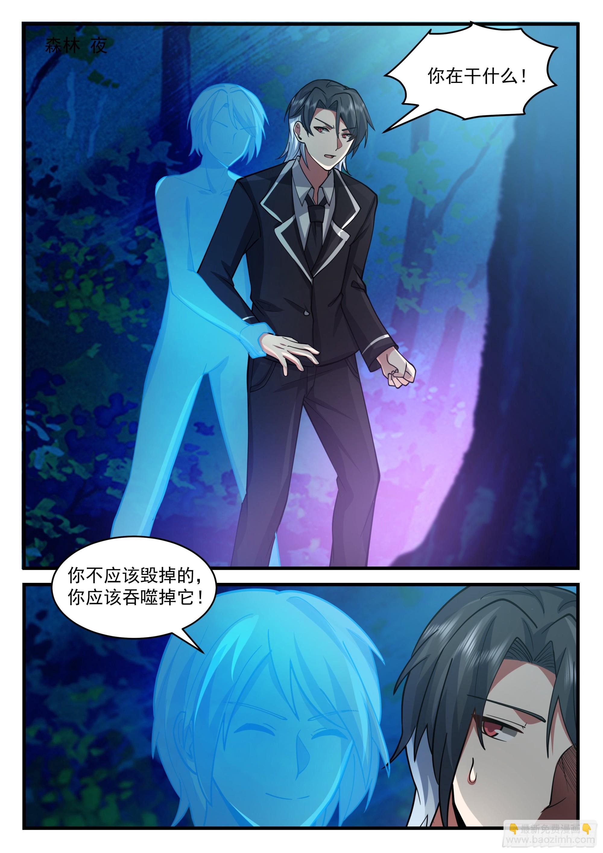 《开局直接当邪神》两人再一次的战斗 第2页