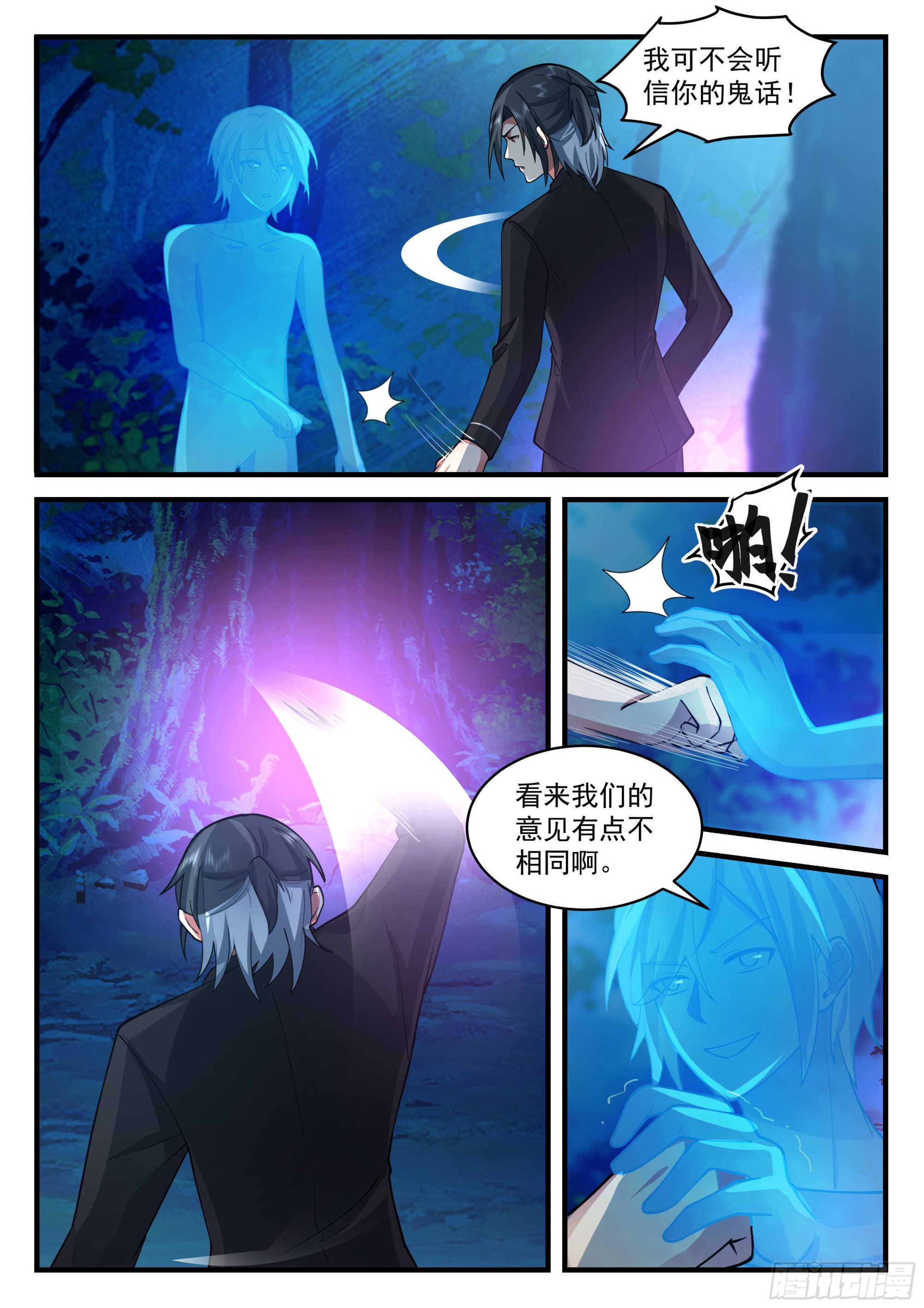《开局直接当邪神》两人再一次的战斗 第3页