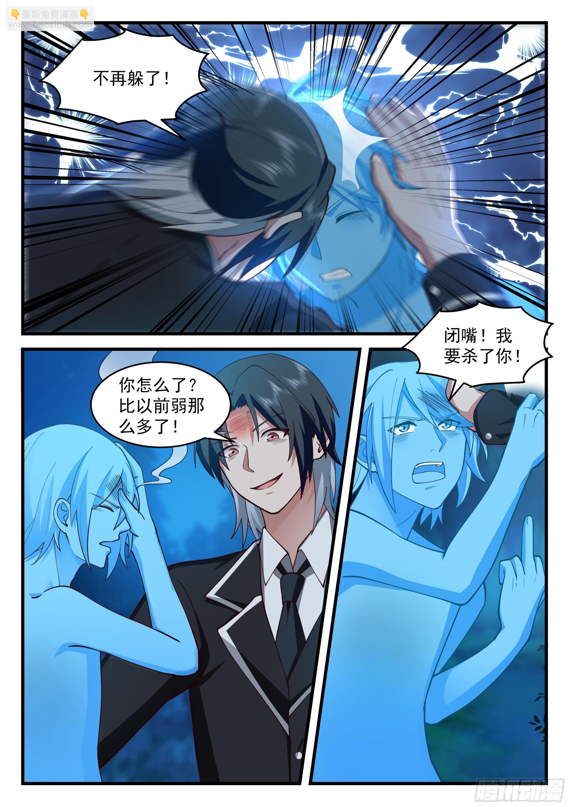 《开局直接当邪神》两人再一次的战斗 第7页