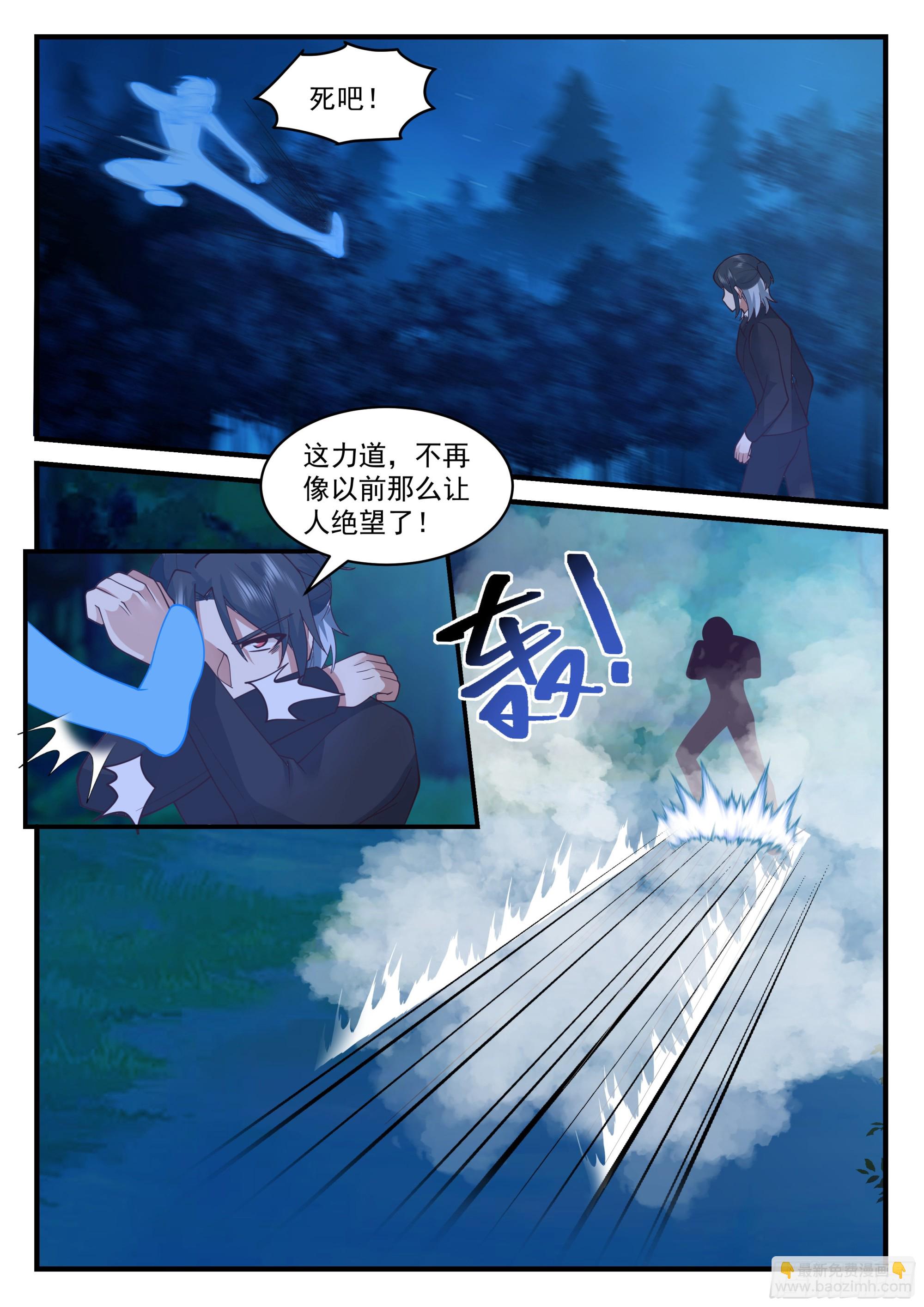 《开局直接当邪神》两人再一次的战斗 第9页