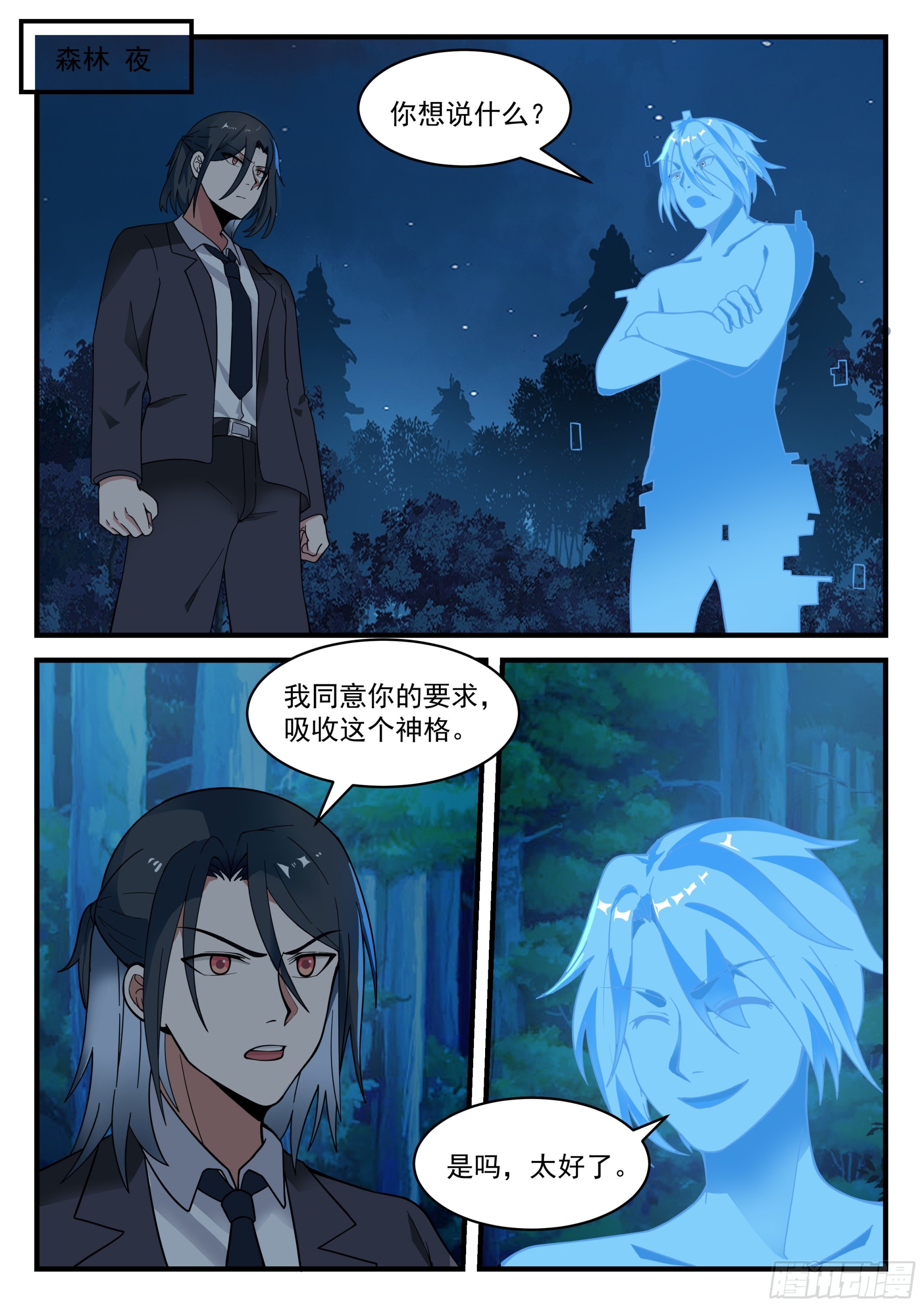 《开局直接当邪神》反复无常的系统 第2页