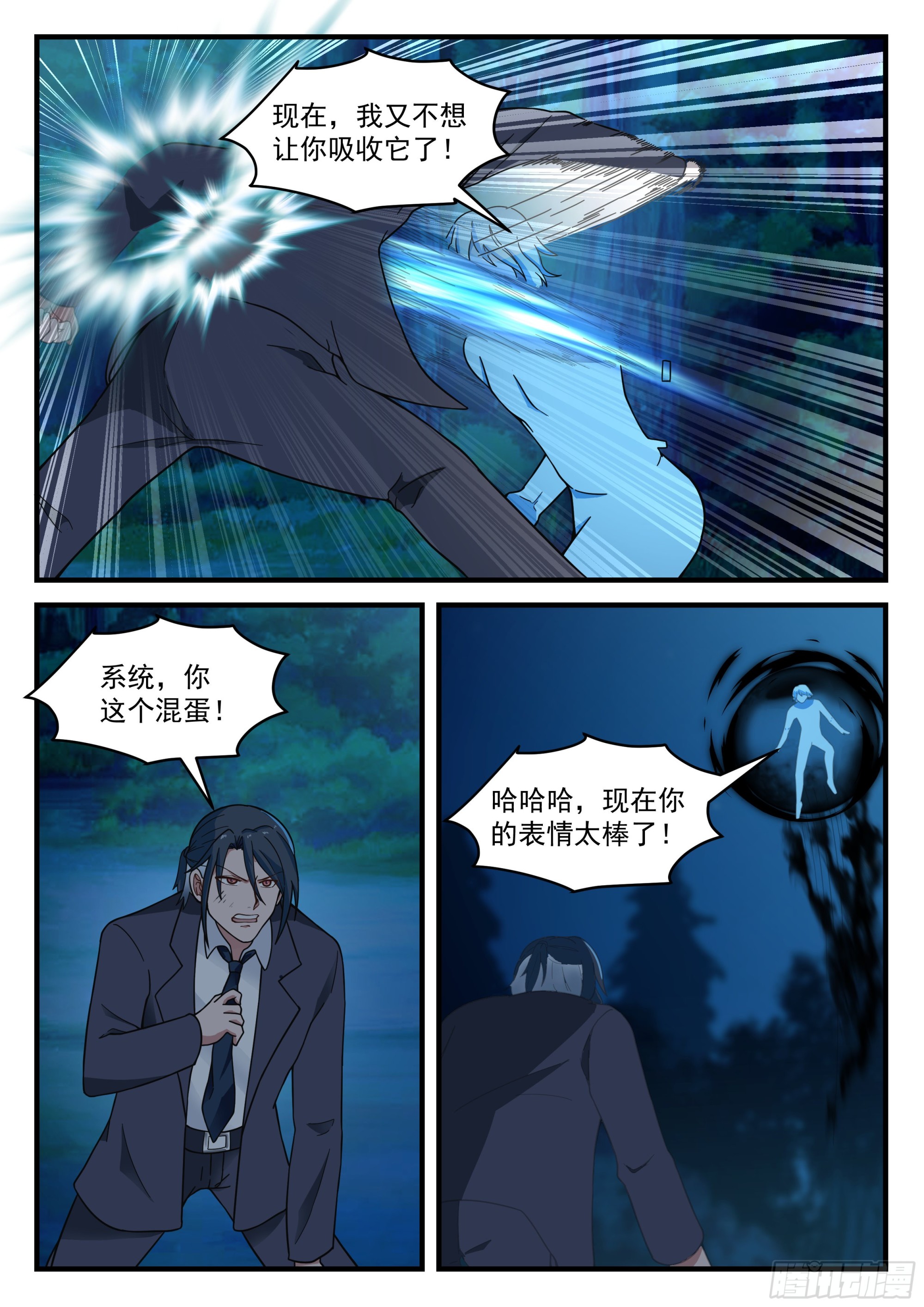 《开局直接当邪神》反复无常的系统 第4页