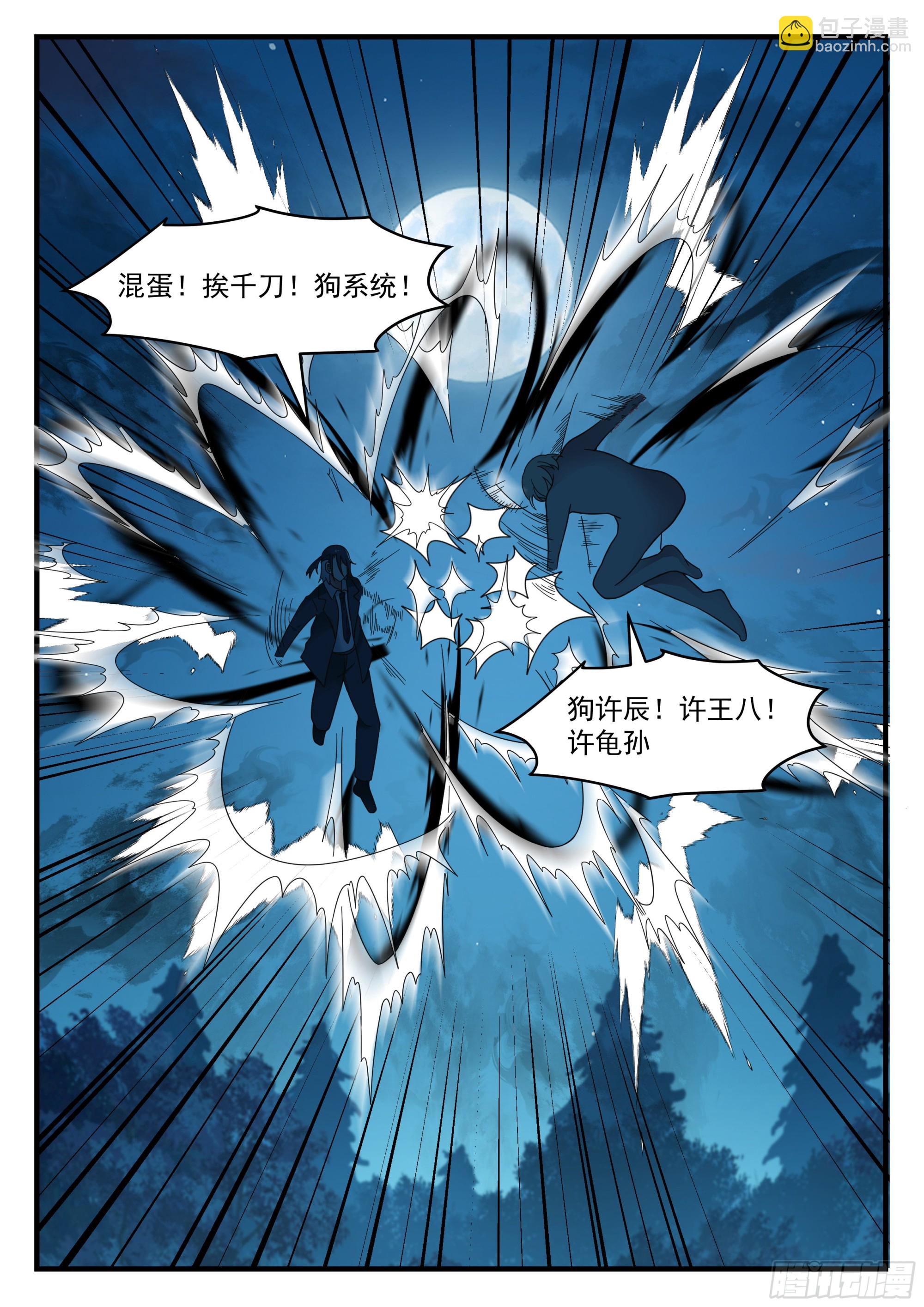 《开局直接当邪神》反复无常的系统 第5页