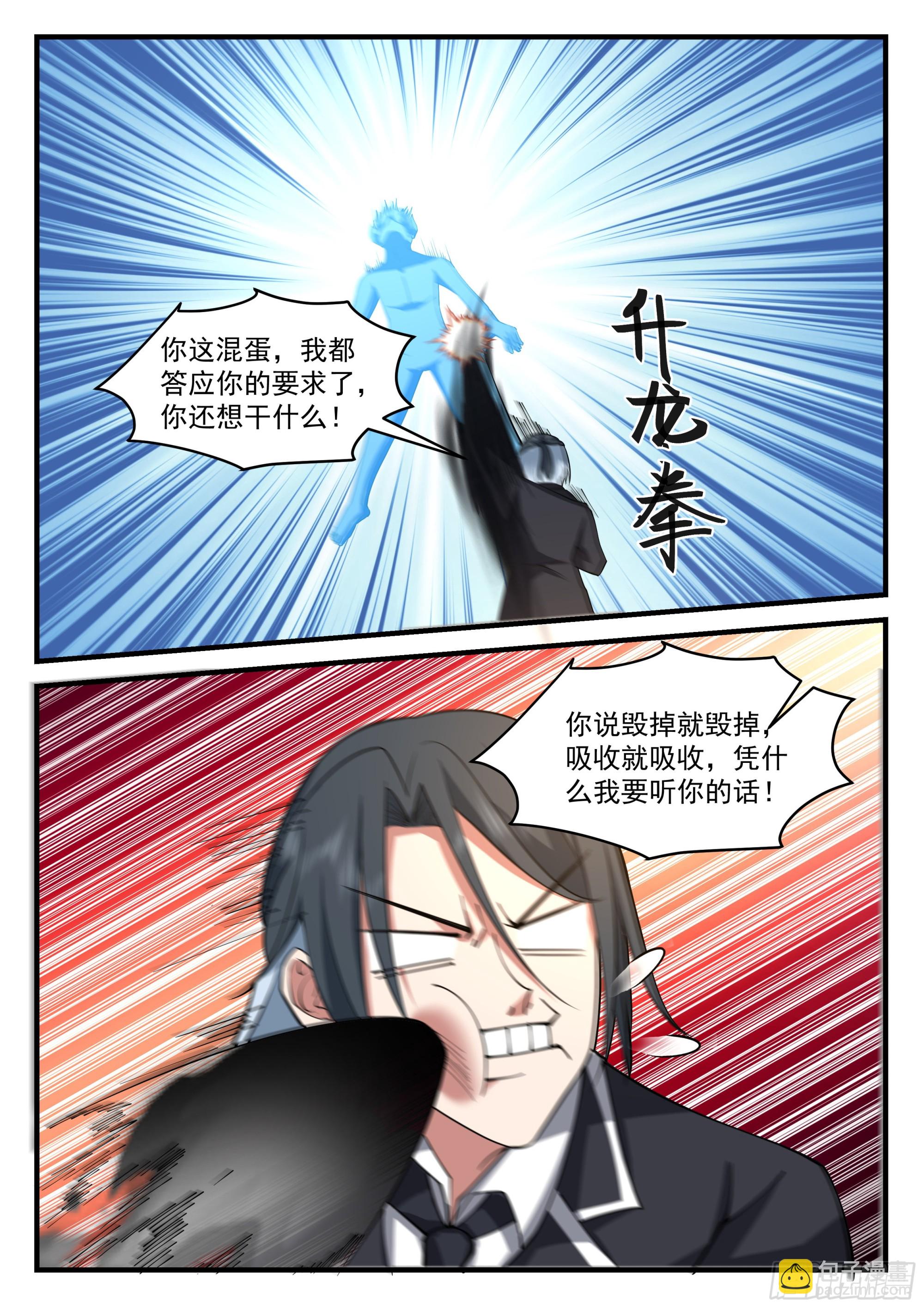 《开局直接当邪神》反复无常的系统 第6页