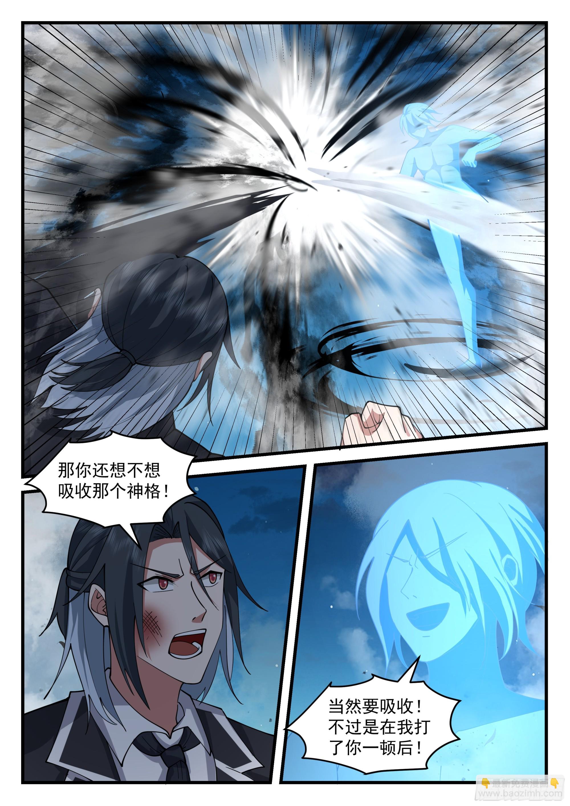 《开局直接当邪神》反复无常的系统 第7页