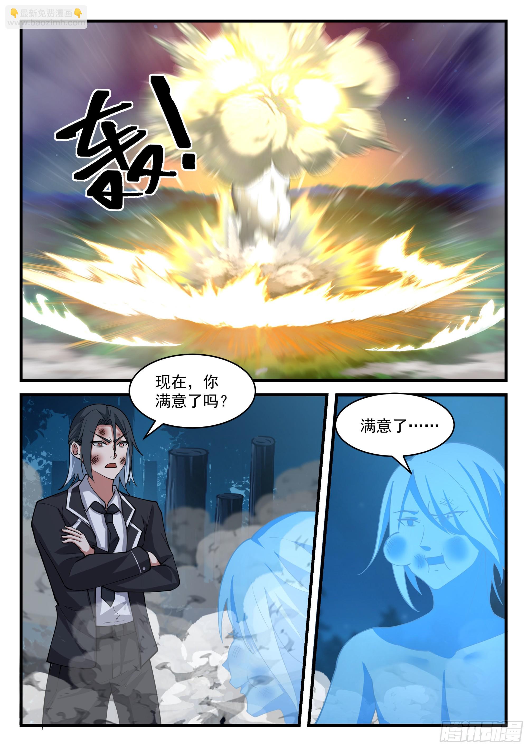 《开局直接当邪神》反复无常的系统 第8页