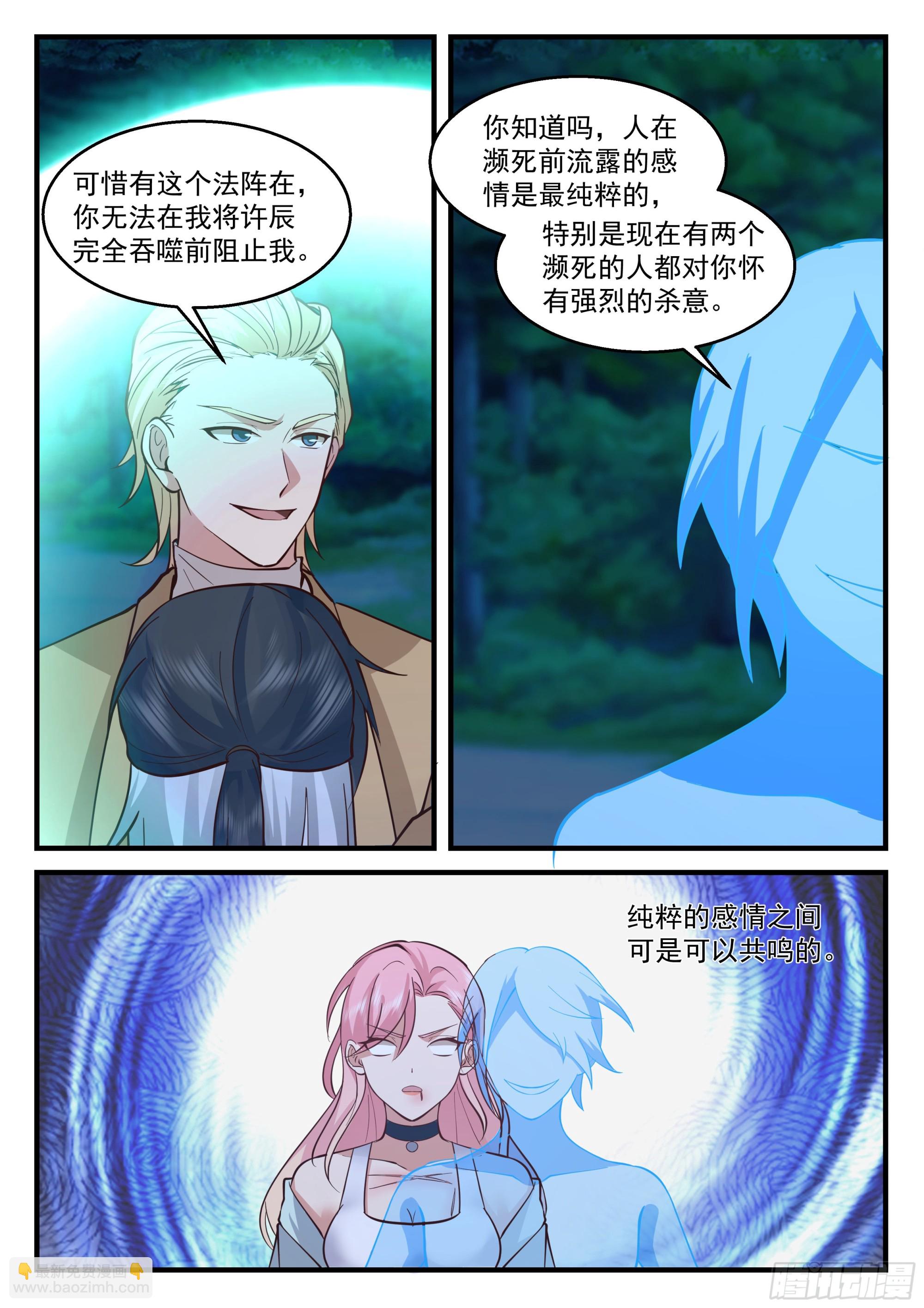 《开局直接当邪神》合体！ 第11页