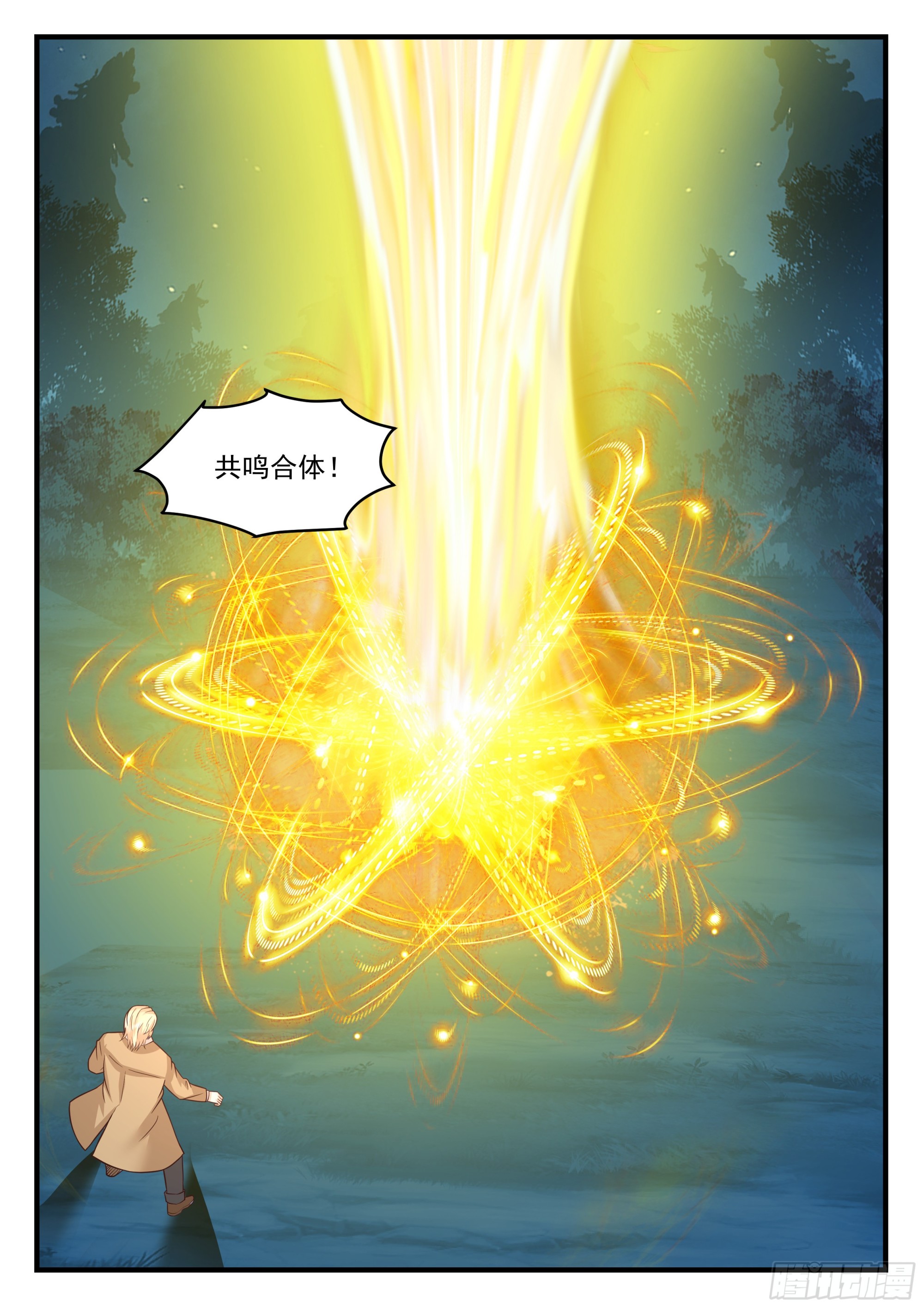 《开局直接当邪神》合体！ 第12页