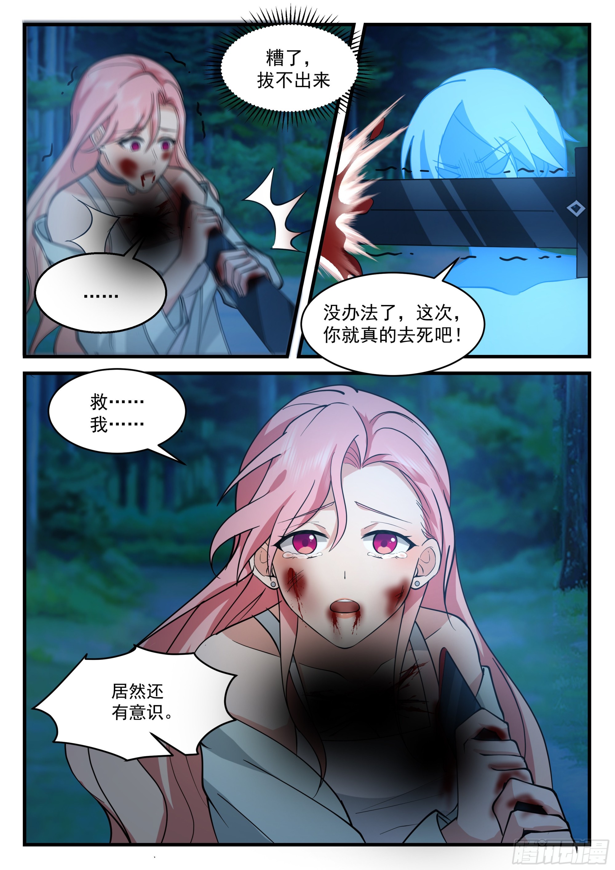 《开局直接当邪神》合体！ 第6页