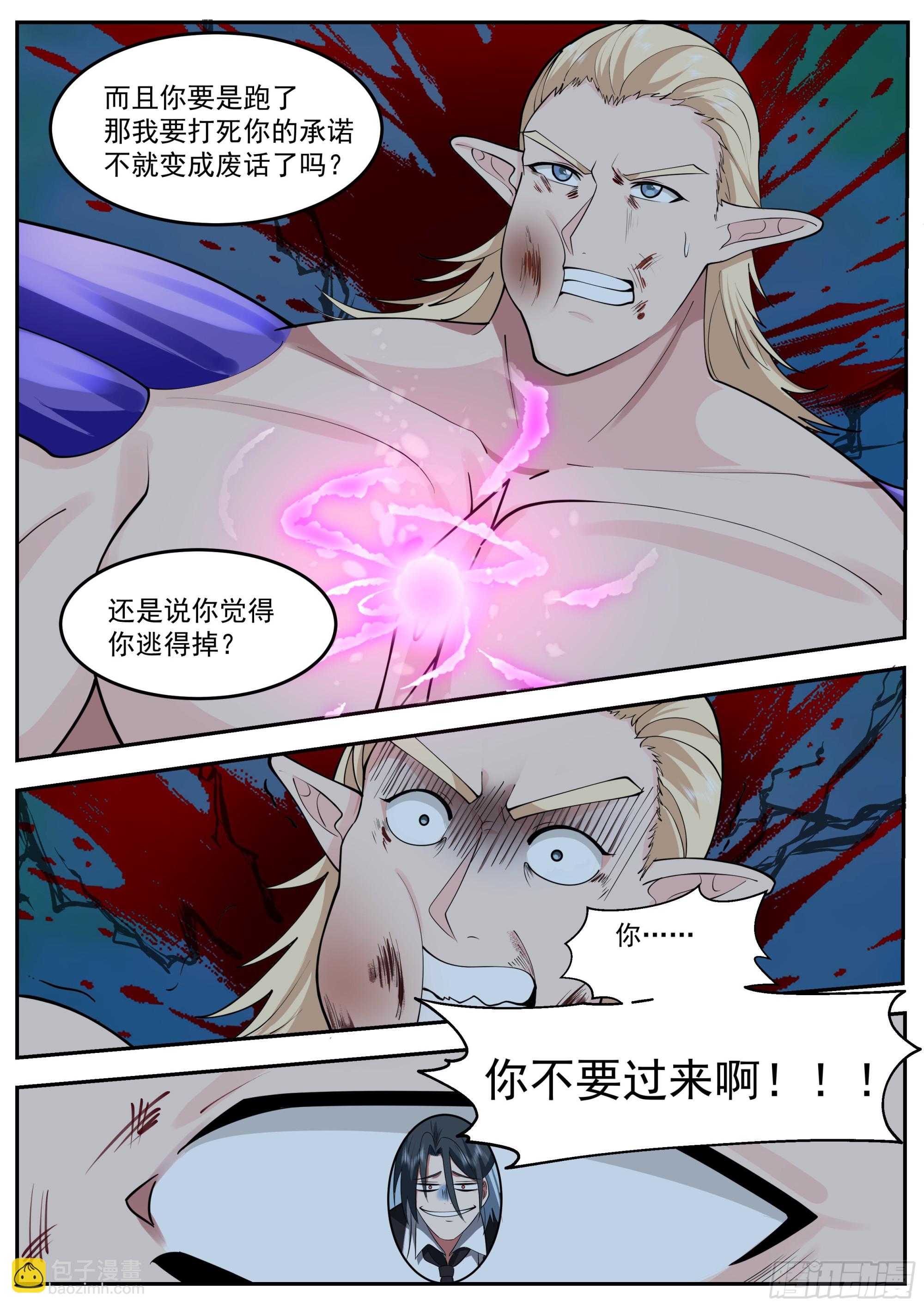 《开局直接当邪神》落幕 第4页