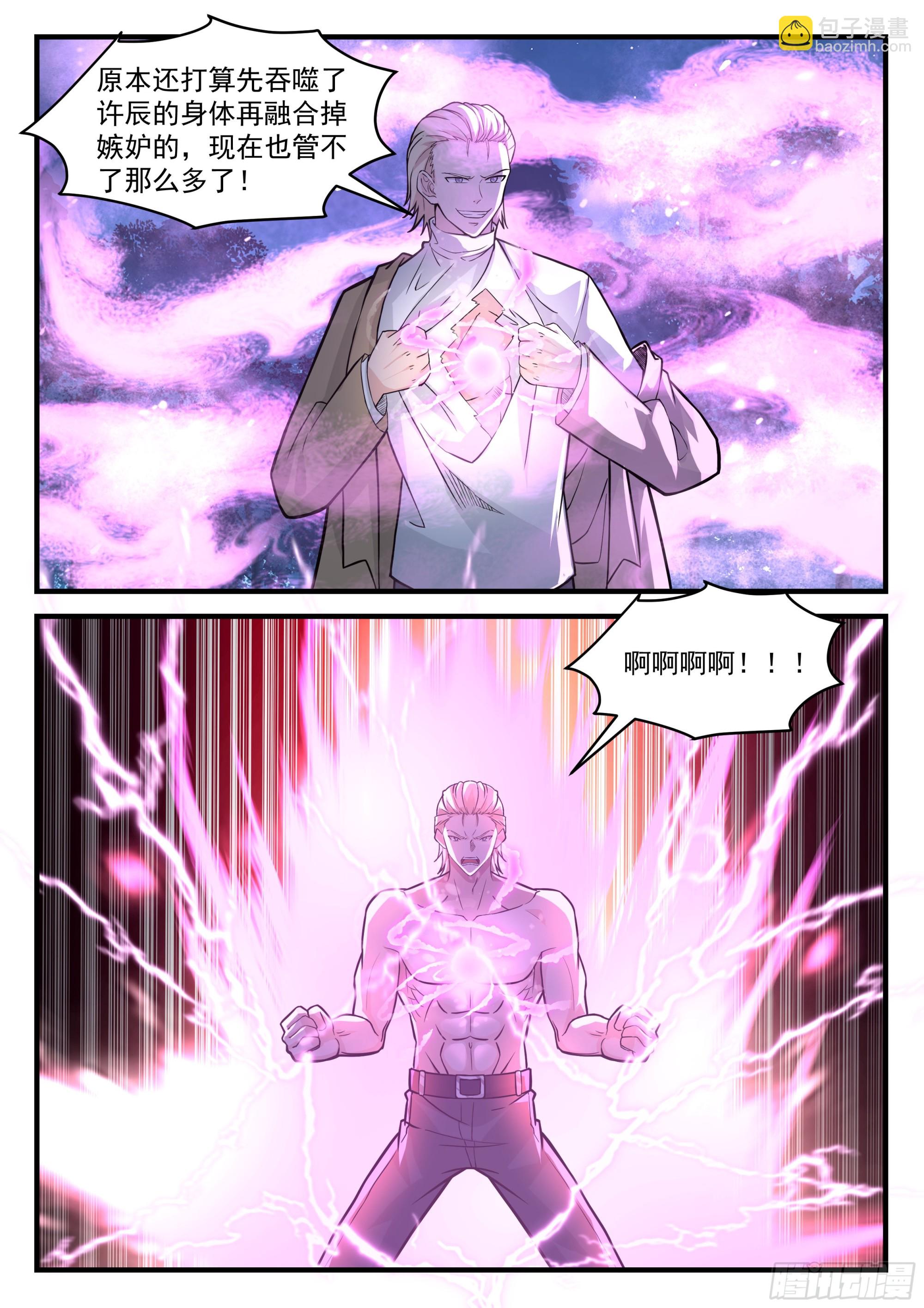 《开局直接当邪神》秦俞的嫉妒姿态 第10页