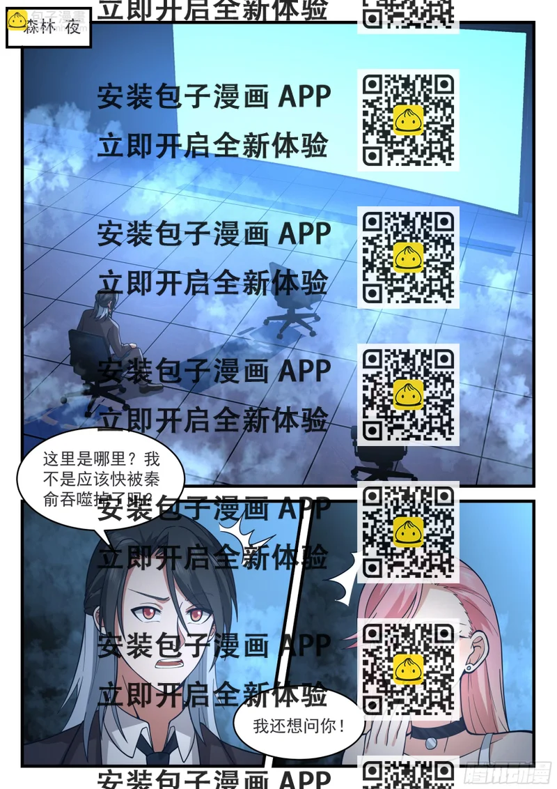 《开局直接当邪神》秦俞的嫉妒姿态 第2页