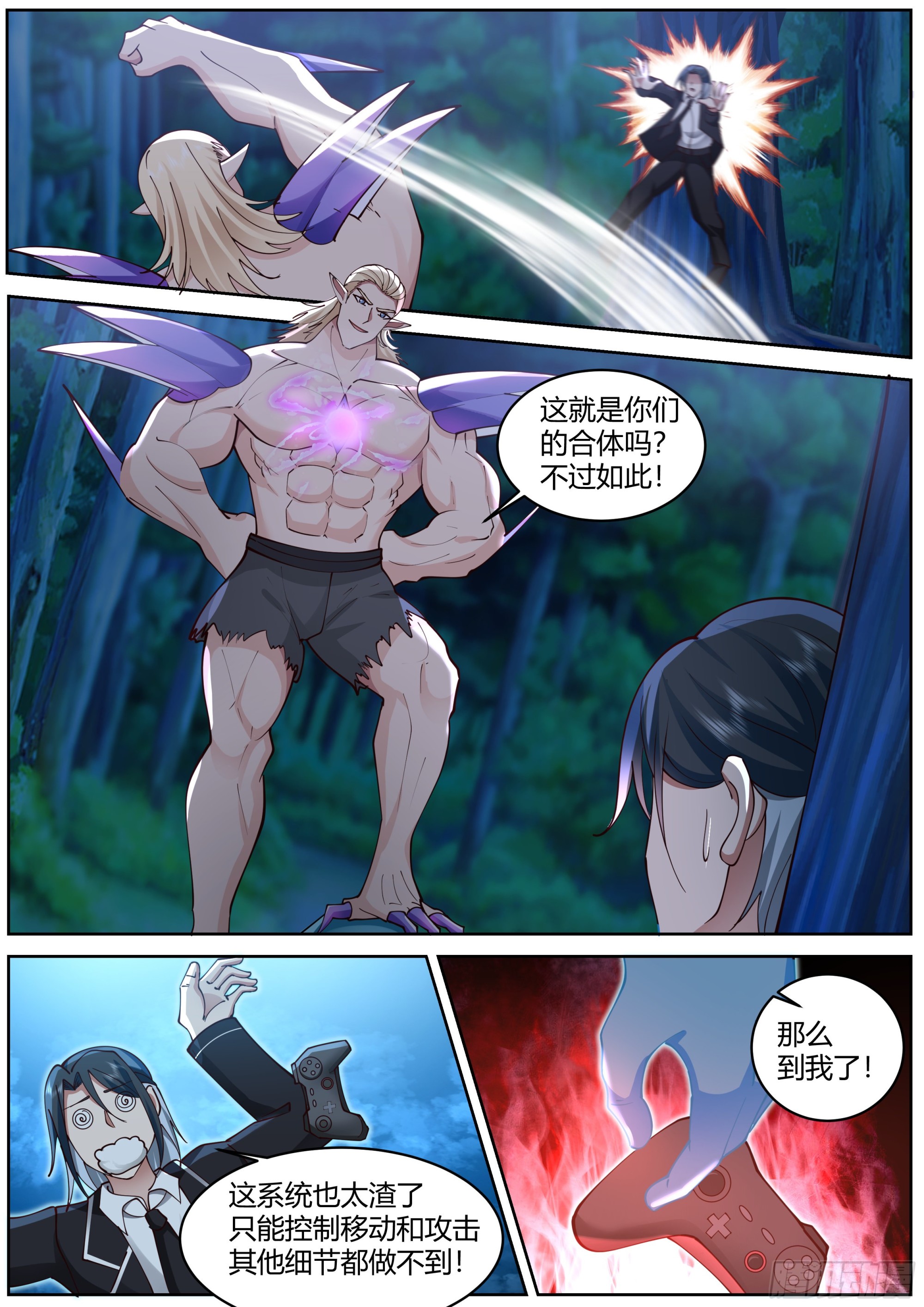 《开局直接当邪神》上上下下左右左右BABA！ 第11页