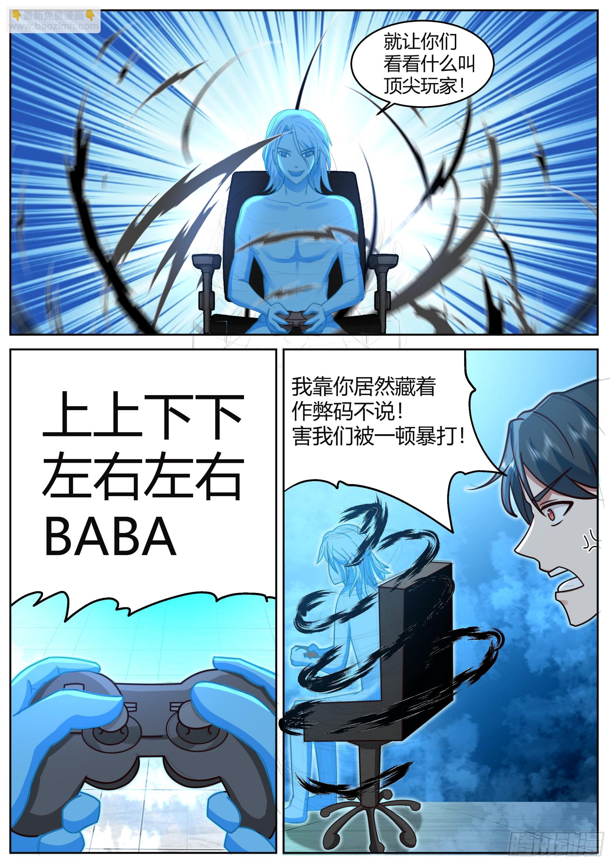 《开局直接当邪神》上上下下左右左右BABA！ 第12页