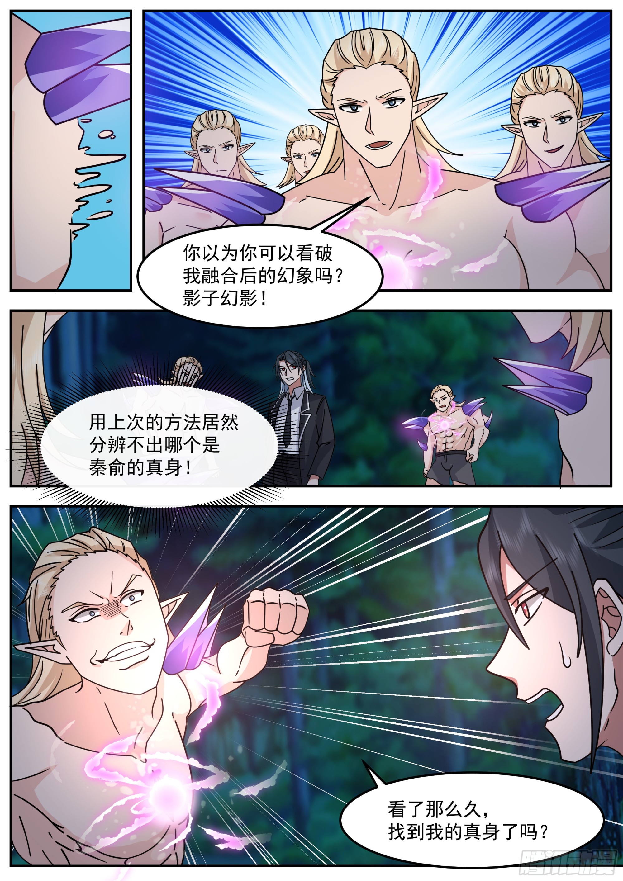 《开局直接当邪神》许秦号出击！ 第10页